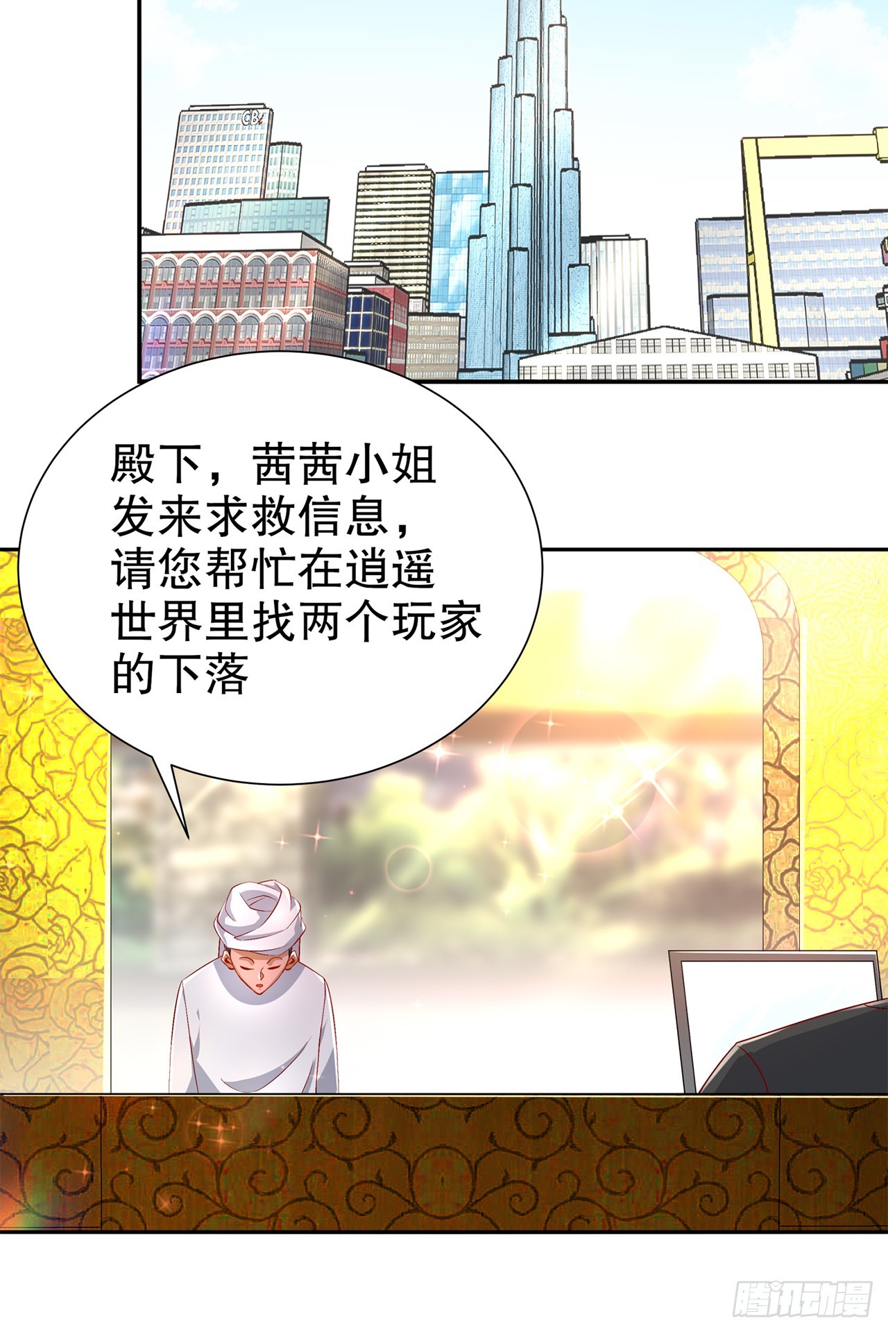 《网游被迫成为隐藏职业！》第68话 我知道他们的下落 第22页