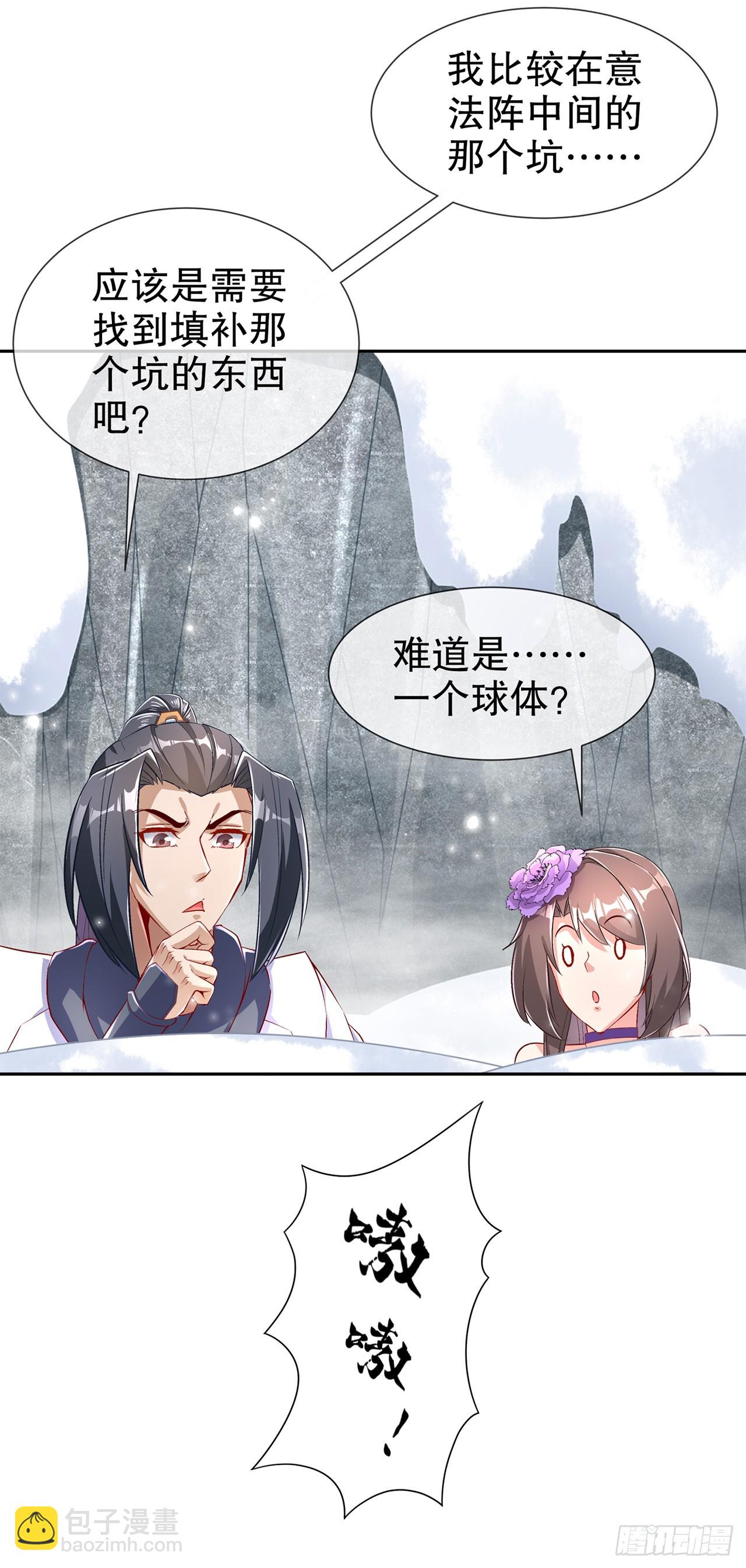 《网游被迫成为隐藏职业！》第68话 我知道他们的下落 第30页
