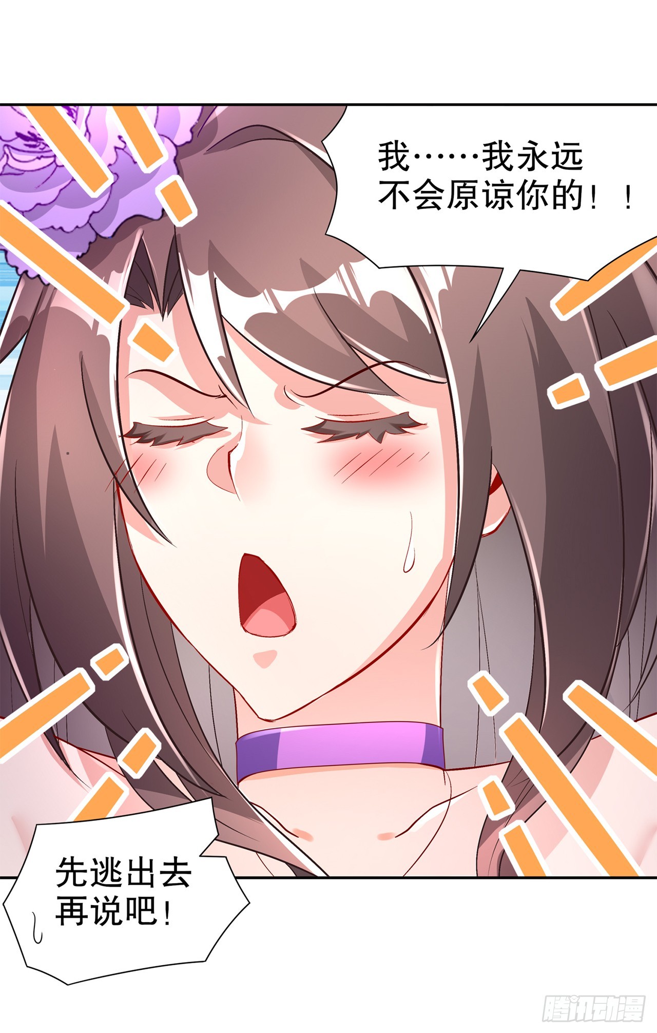 《网游被迫成为隐藏职业！》第68话 我知道他们的下落 第8页
