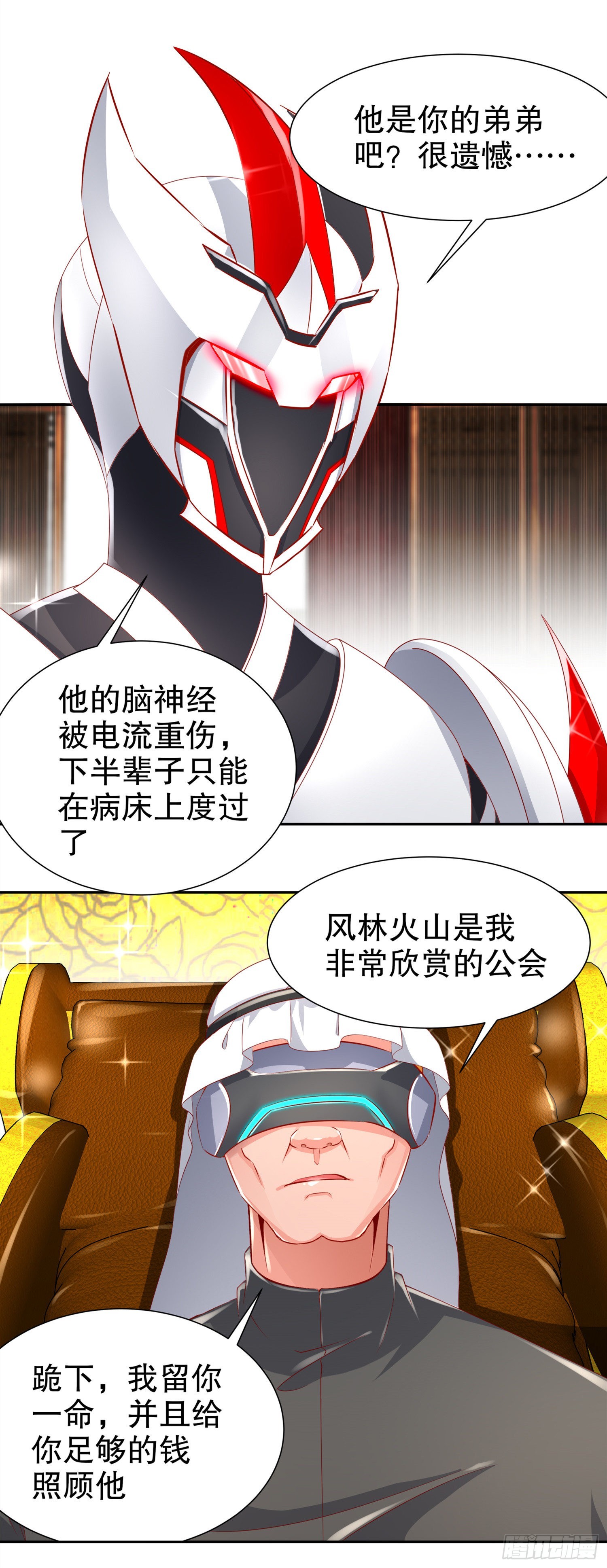 《网游被迫成为隐藏职业！》第70话 我是造物的神！ 第15页