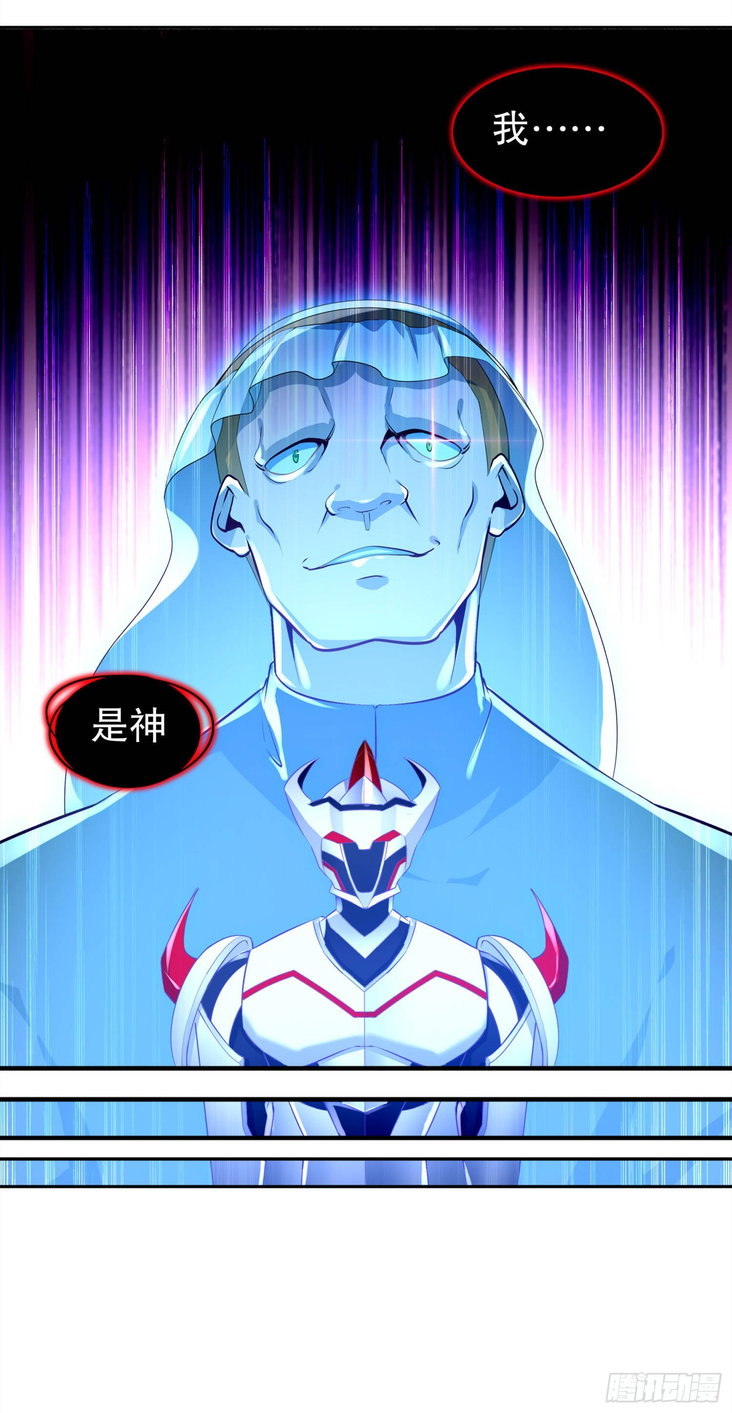 《网游被迫成为隐藏职业！》第70话 我是造物的神！ 第18页
