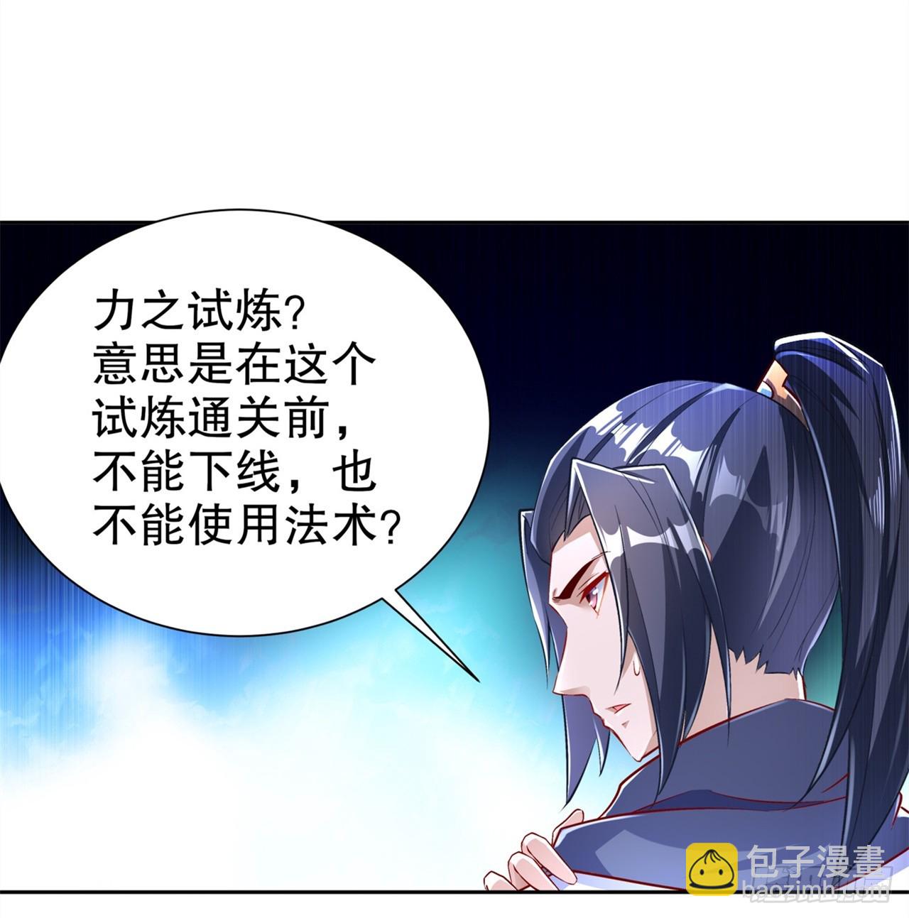 《网游被迫成为隐藏职业！》第67话 力之试炼 第15页
