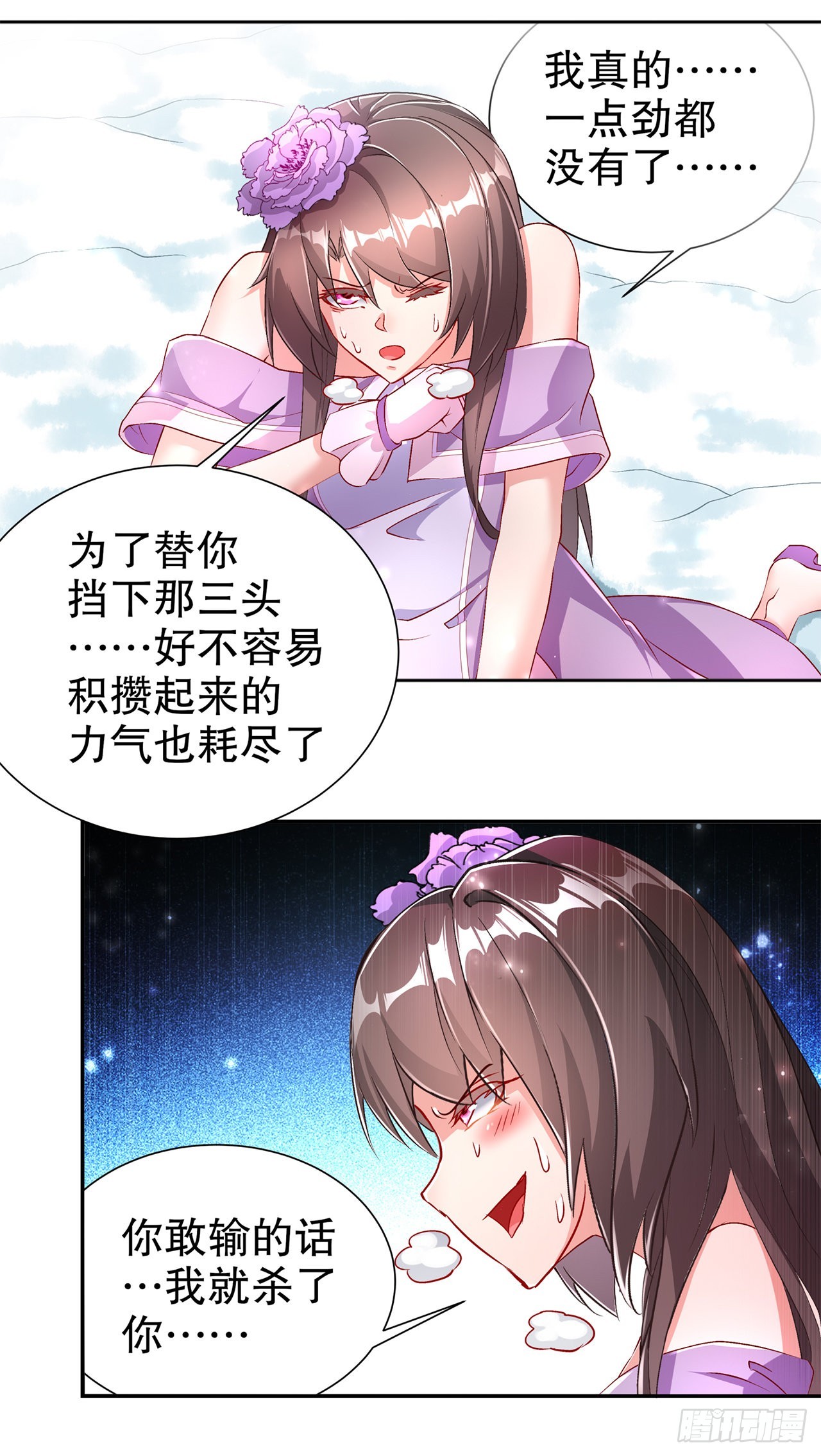 《网游被迫成为隐藏职业！》第69话 丑八怪，你过来呀！ 第19页