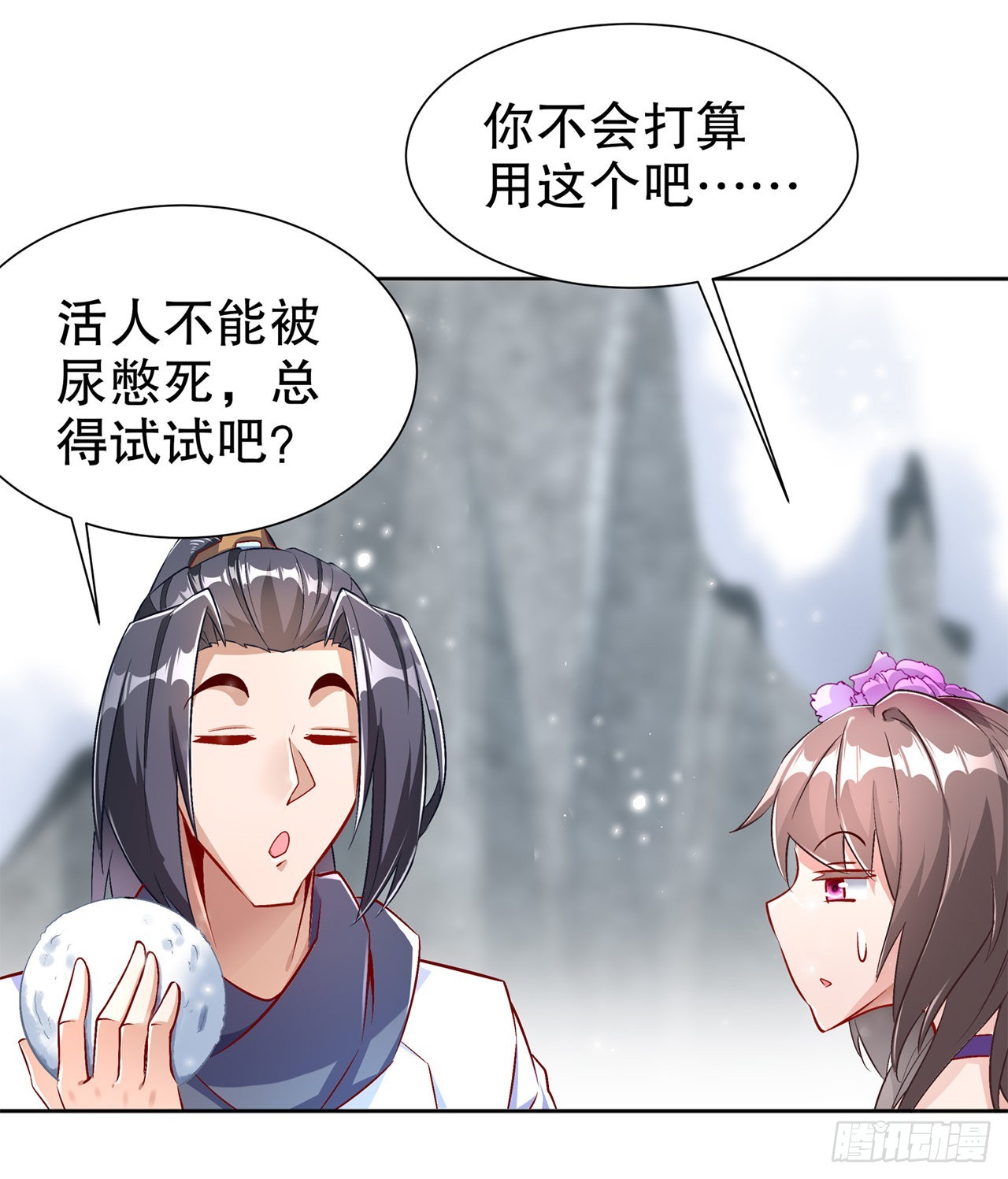 《网游被迫成为隐藏职业！》第69话 丑八怪，你过来呀！ 第3页
