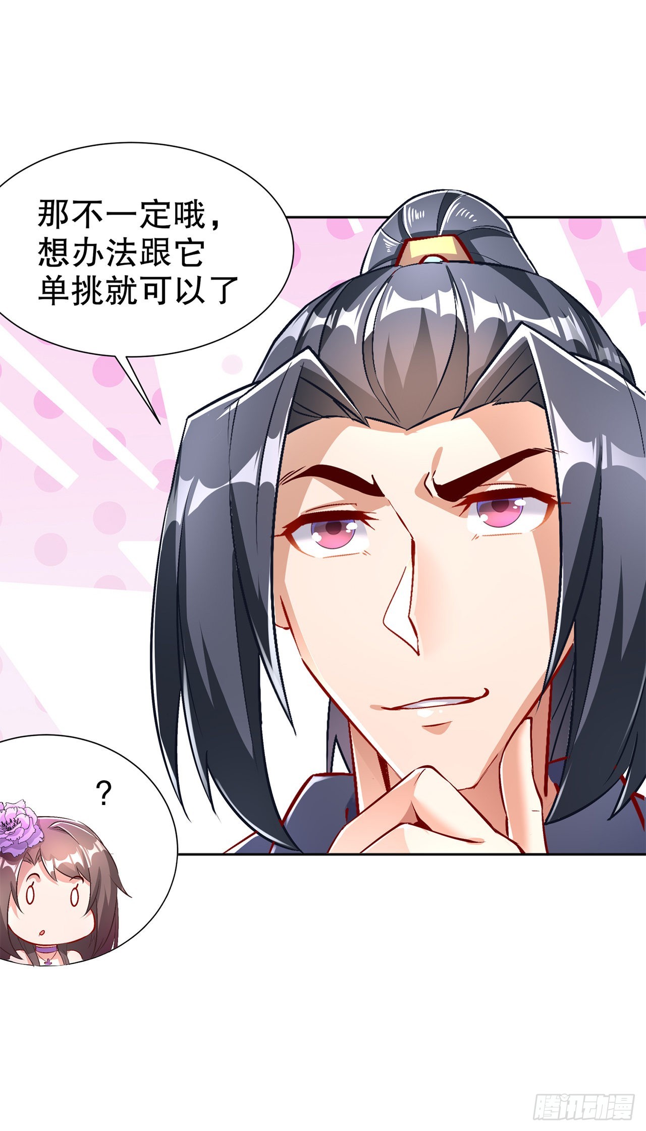 《网游被迫成为隐藏职业！》第69话 丑八怪，你过来呀！ 第8页