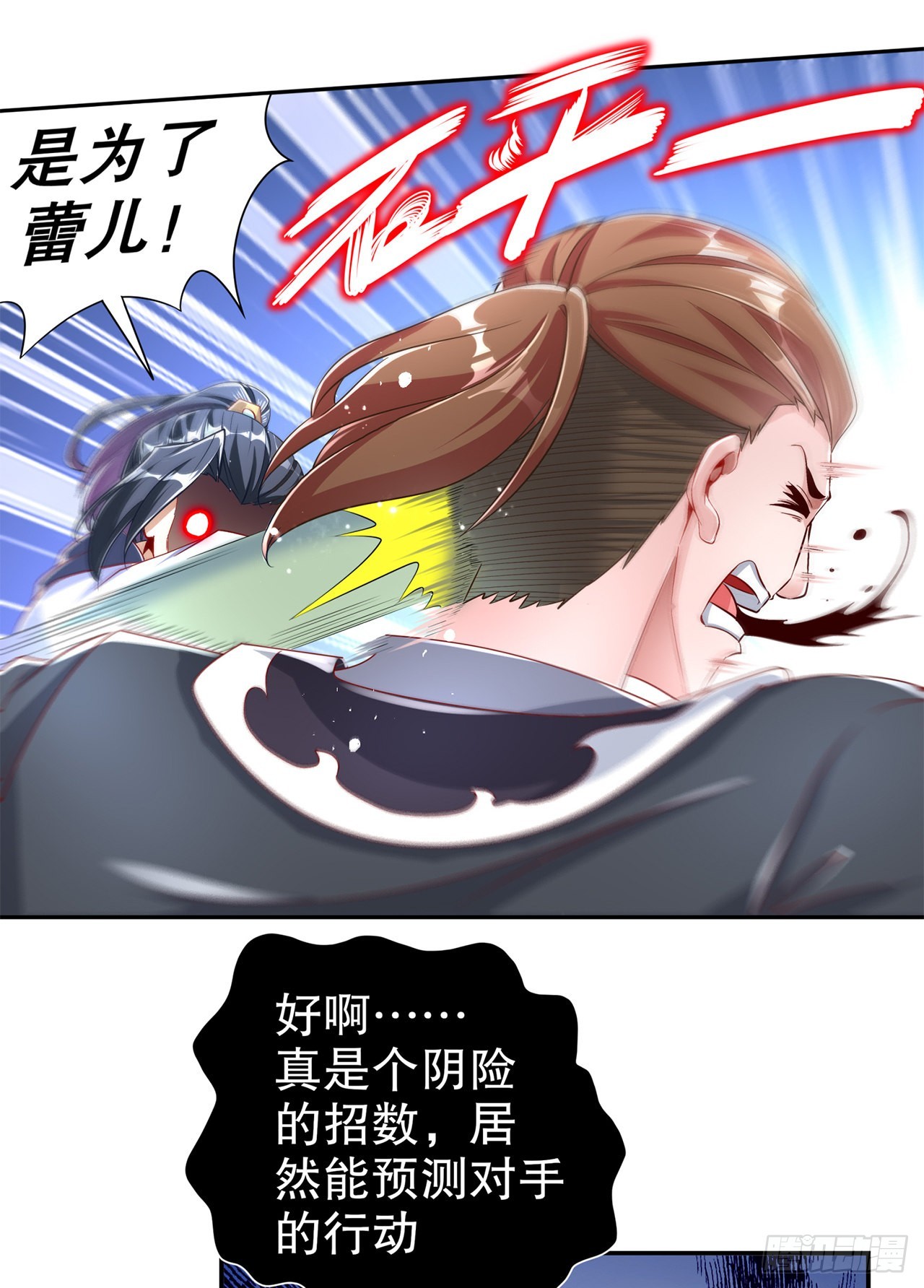 《网游被迫成为隐藏职业！》第74话 不愧是绿你的男人 第17页