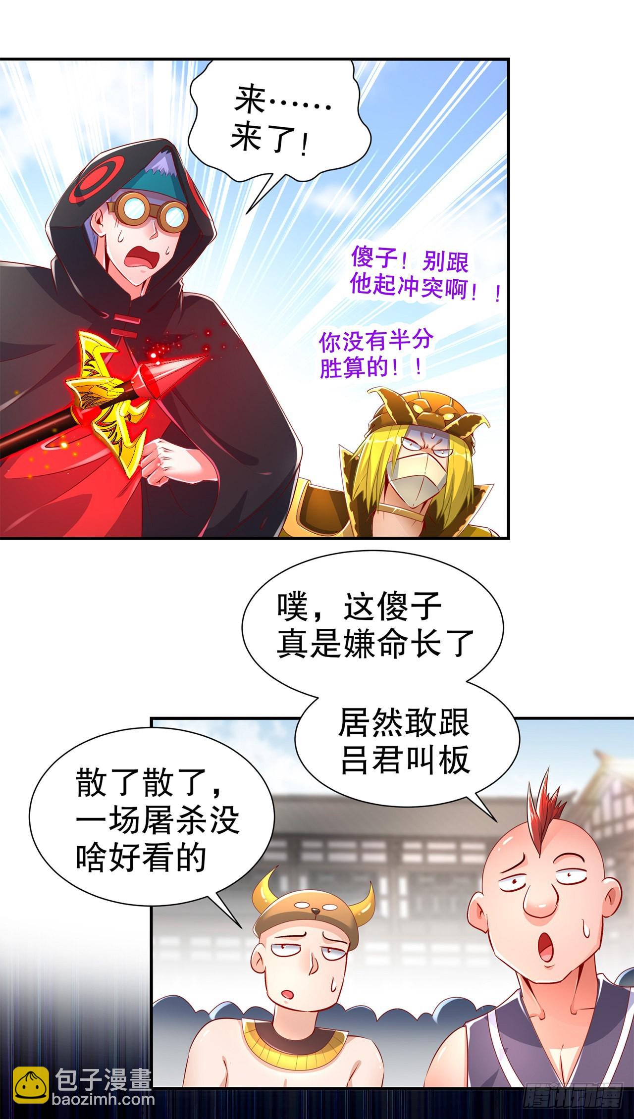 《网游被迫成为隐藏职业！》第74话 不愧是绿你的男人 第3页