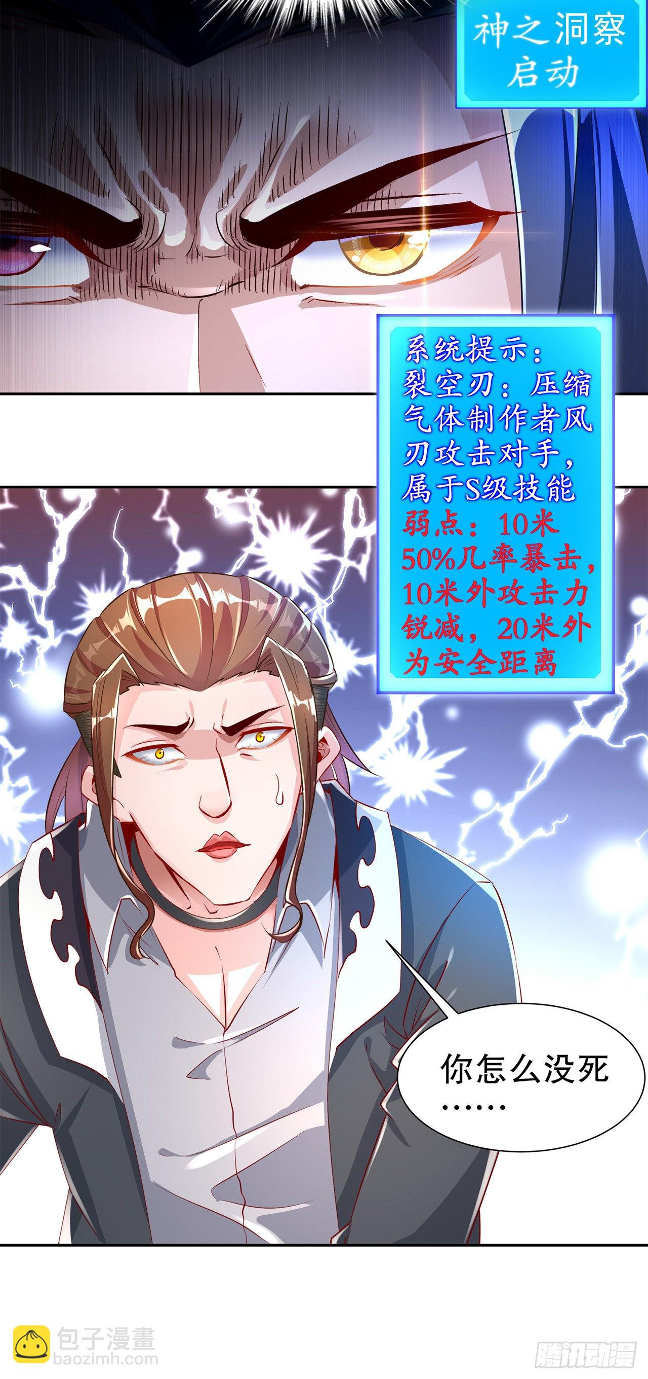 《网游被迫成为隐藏职业！》第74话 不愧是绿你的男人 第9页