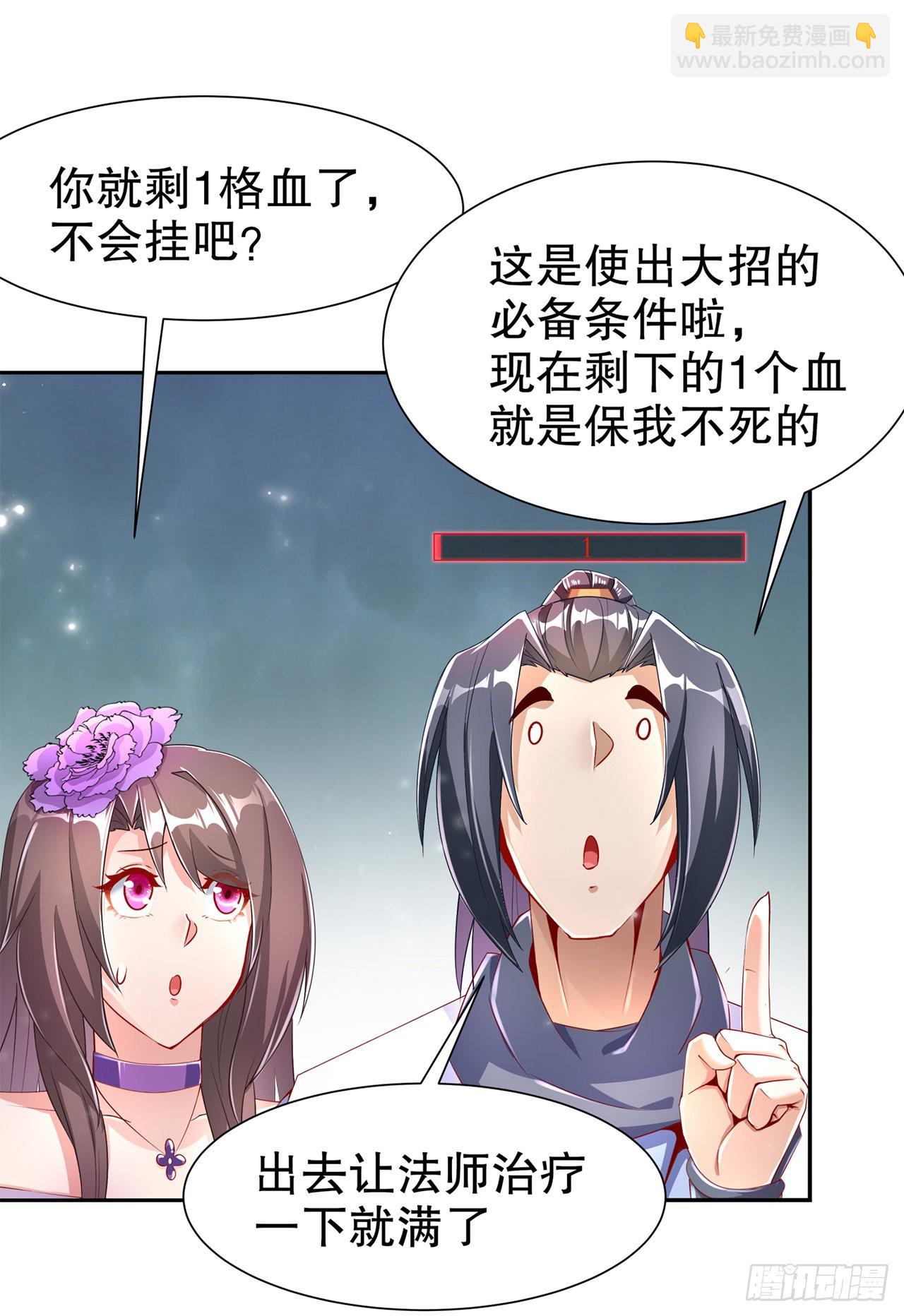 《网游被迫成为隐藏职业！》第71话 最后一滴血 第23页