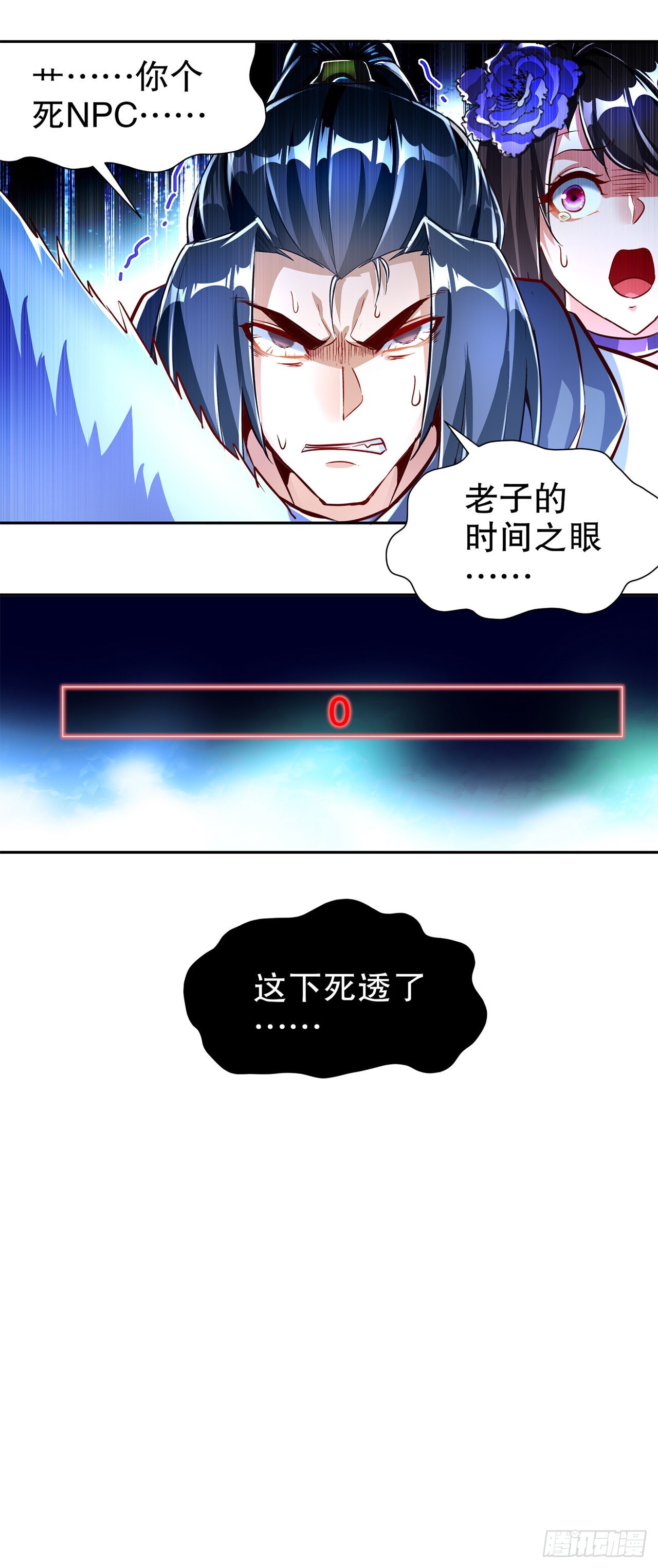《网游被迫成为隐藏职业！》第71话 最后一滴血 第28页