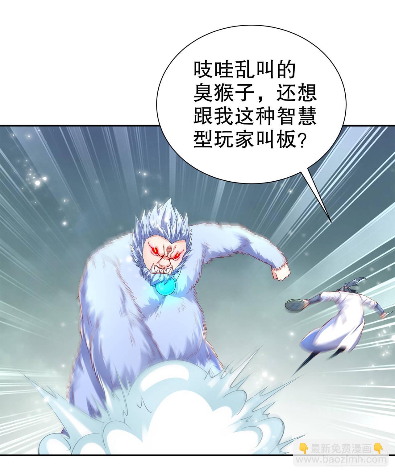 《网游被迫成为隐藏职业！》第71话 最后一滴血 第3页