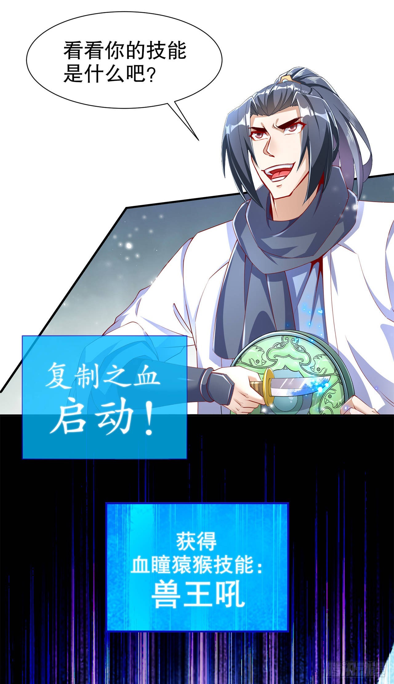 《网游被迫成为隐藏职业！》第71话 最后一滴血 第6页