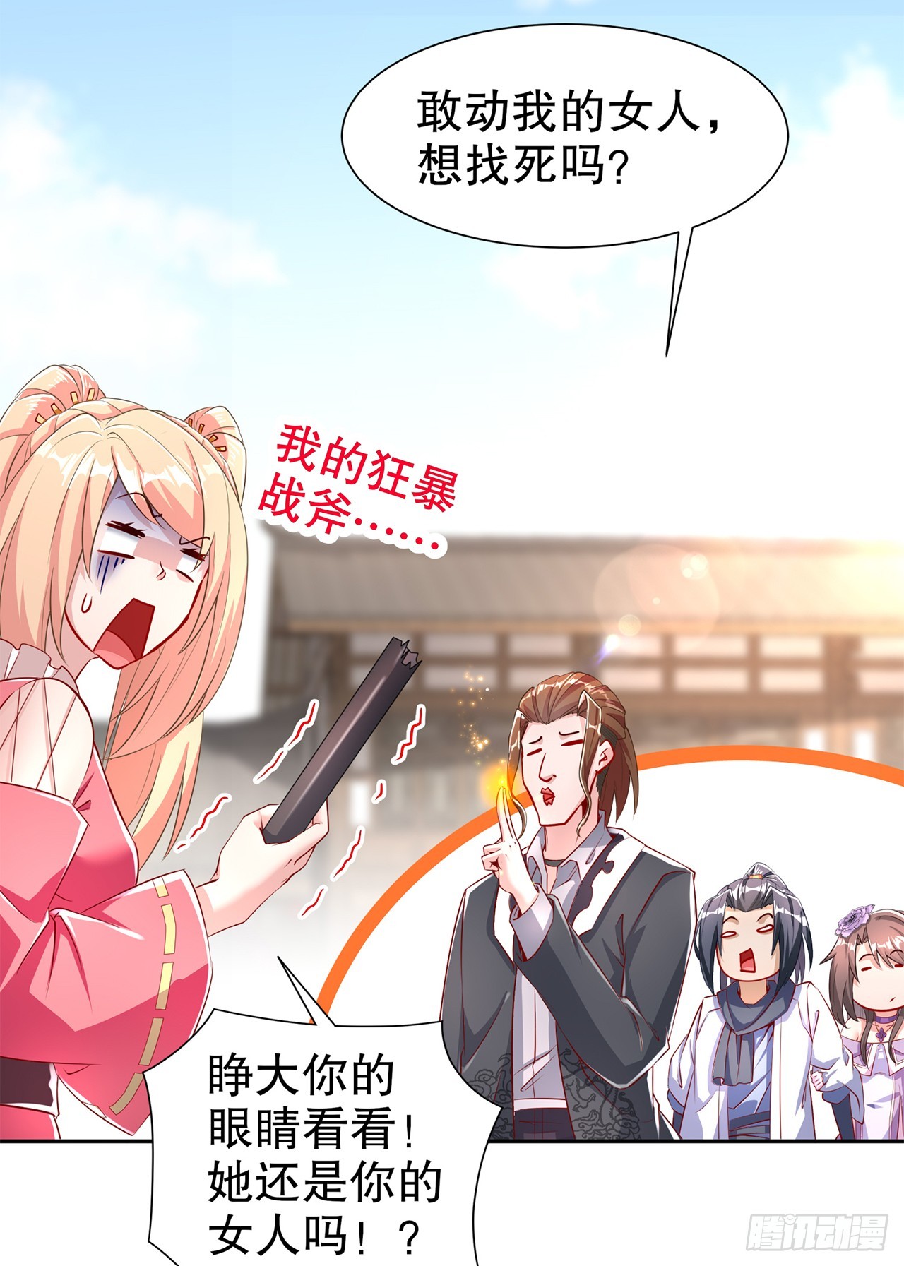 《网游被迫成为隐藏职业！》第73话 你的女人被抢走了 第10页