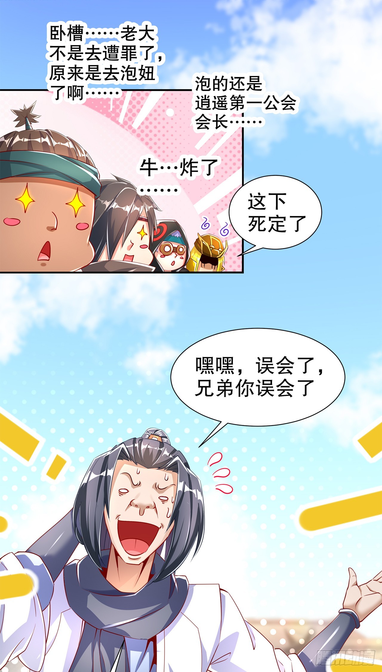 《网游被迫成为隐藏职业！》第73话 你的女人被抢走了 第13页