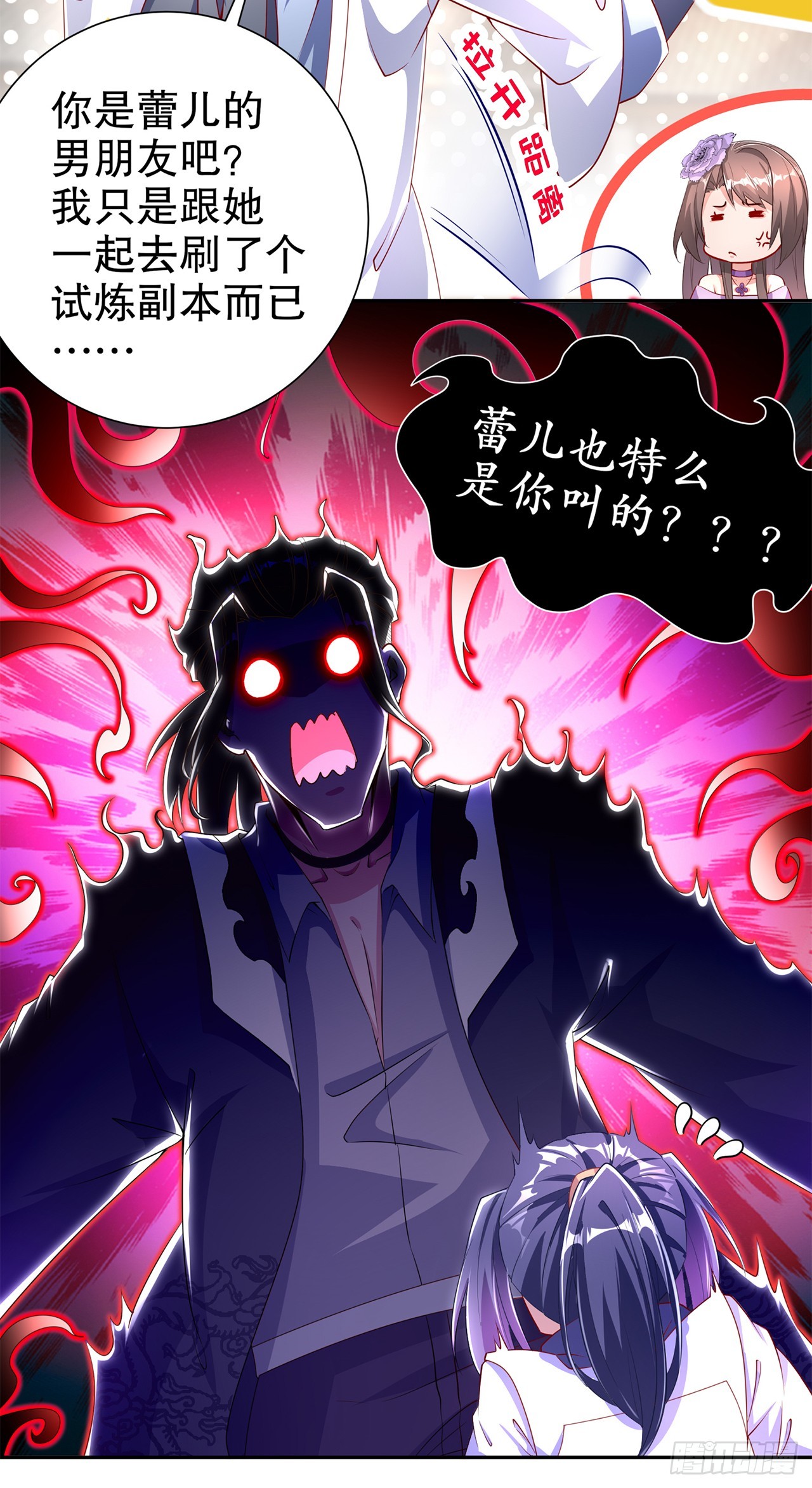 《网游被迫成为隐藏职业！》第73话 你的女人被抢走了 第14页