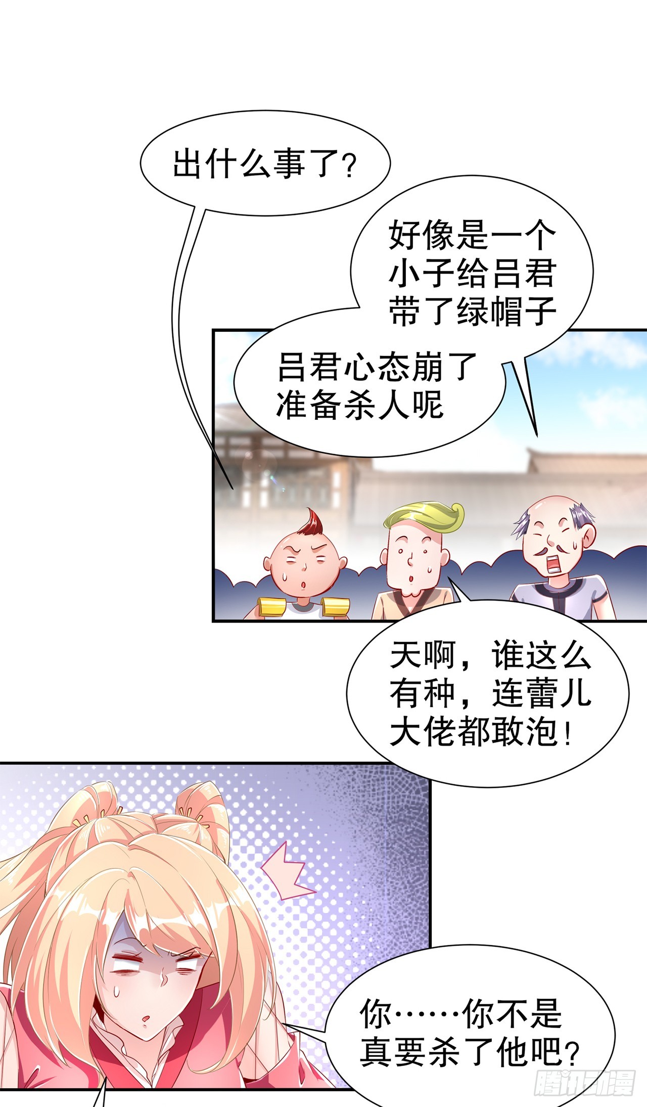 《网游被迫成为隐藏职业！》第73话 你的女人被抢走了 第15页