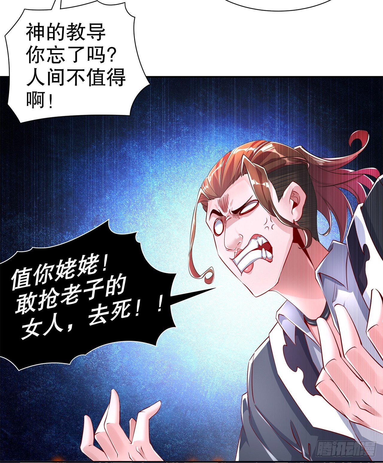 《网游被迫成为隐藏职业！》第73话 你的女人被抢走了 第16页