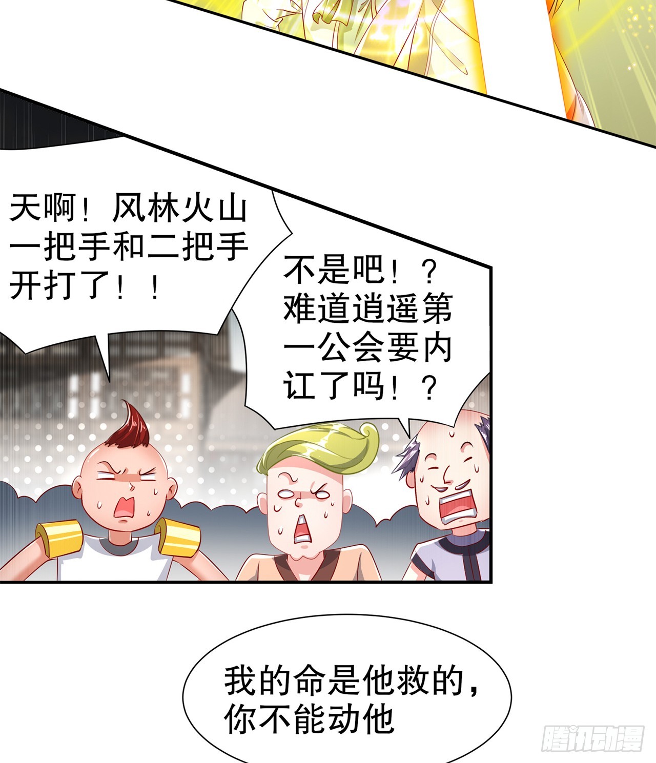 《网游被迫成为隐藏职业！》第73话 你的女人被抢走了 第18页