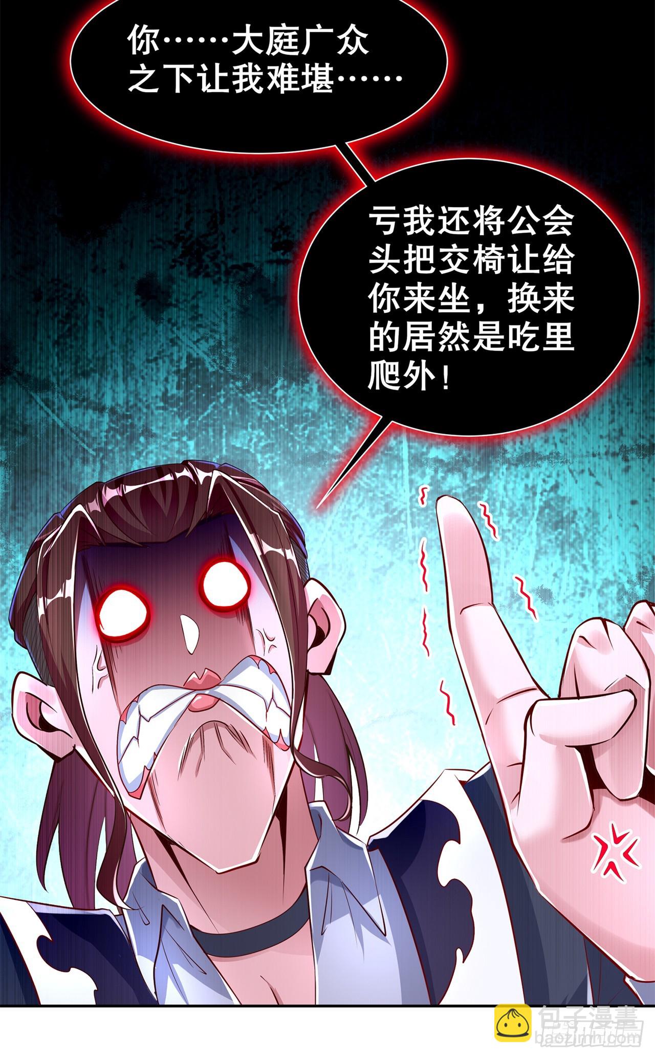 《网游被迫成为隐藏职业！》第73话 你的女人被抢走了 第20页