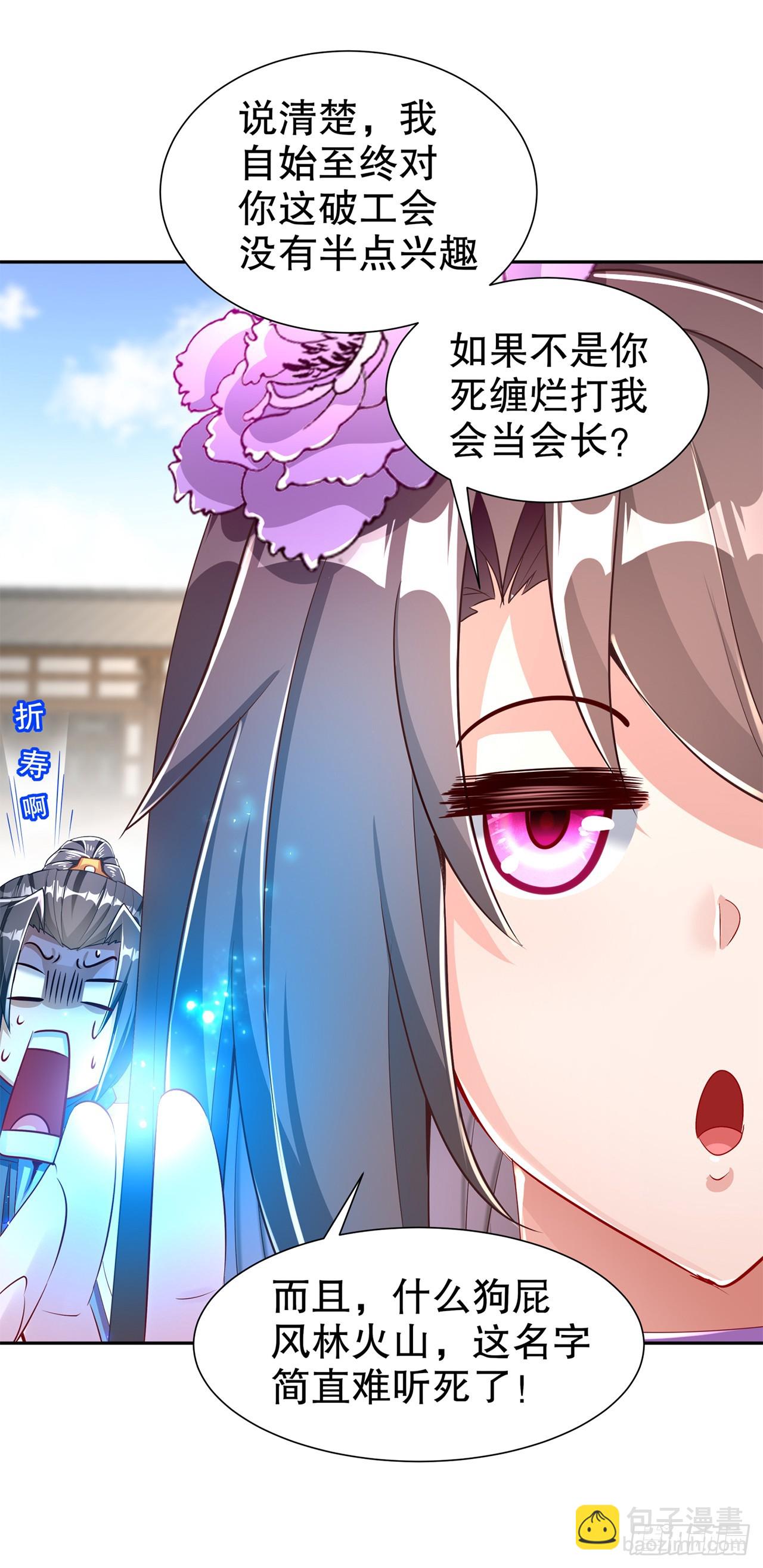 《网游被迫成为隐藏职业！》第73话 你的女人被抢走了 第21页