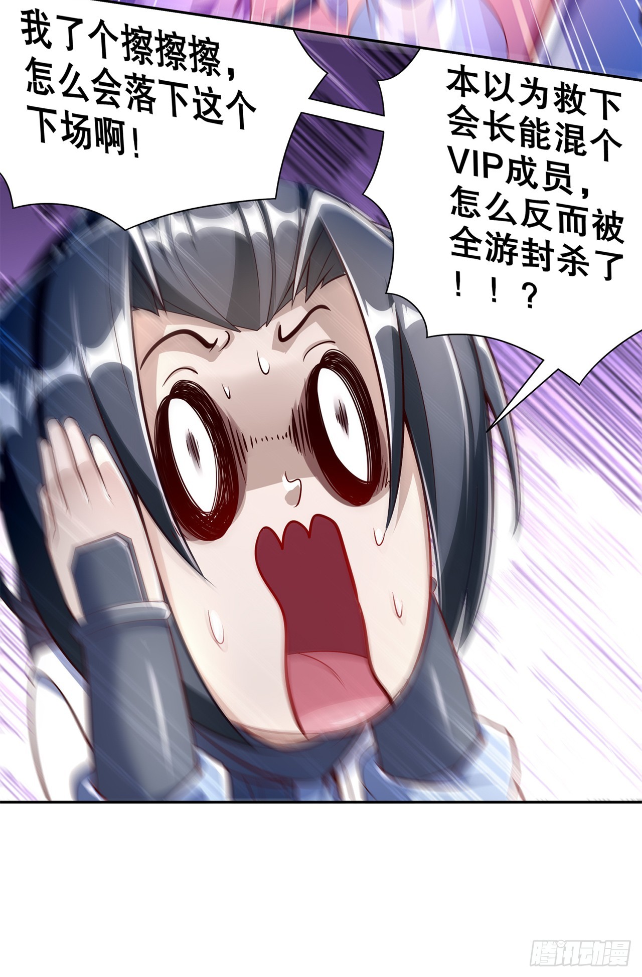 《网游被迫成为隐藏职业！》第73话 你的女人被抢走了 第24页