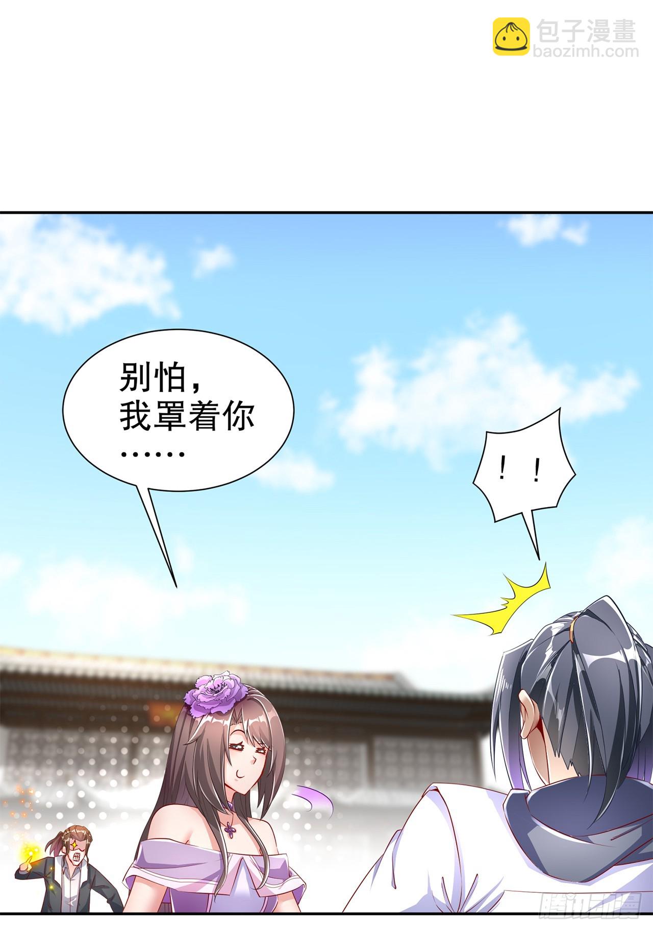 《网游被迫成为隐藏职业！》第73话 你的女人被抢走了 第25页