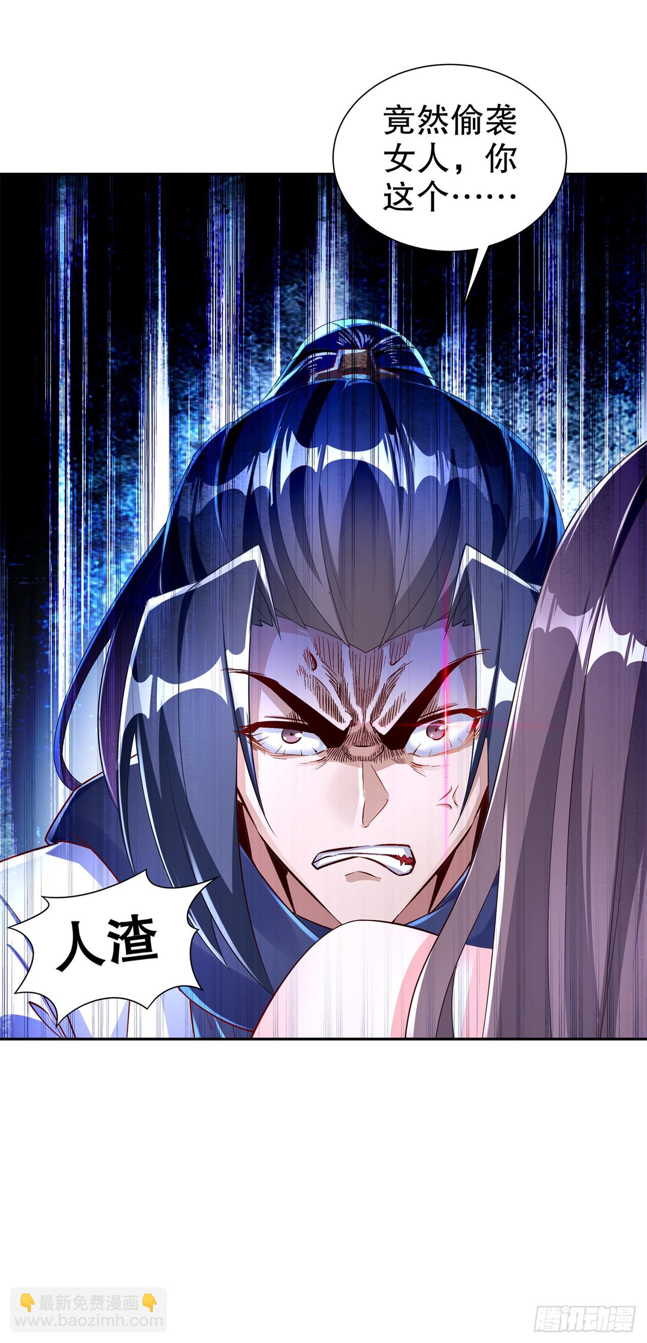 《网游被迫成为隐藏职业！》第73话 你的女人被抢走了 第29页