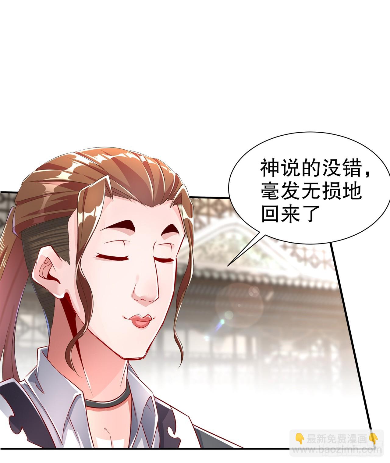 《网游被迫成为隐藏职业！》第73话 你的女人被抢走了 第3页