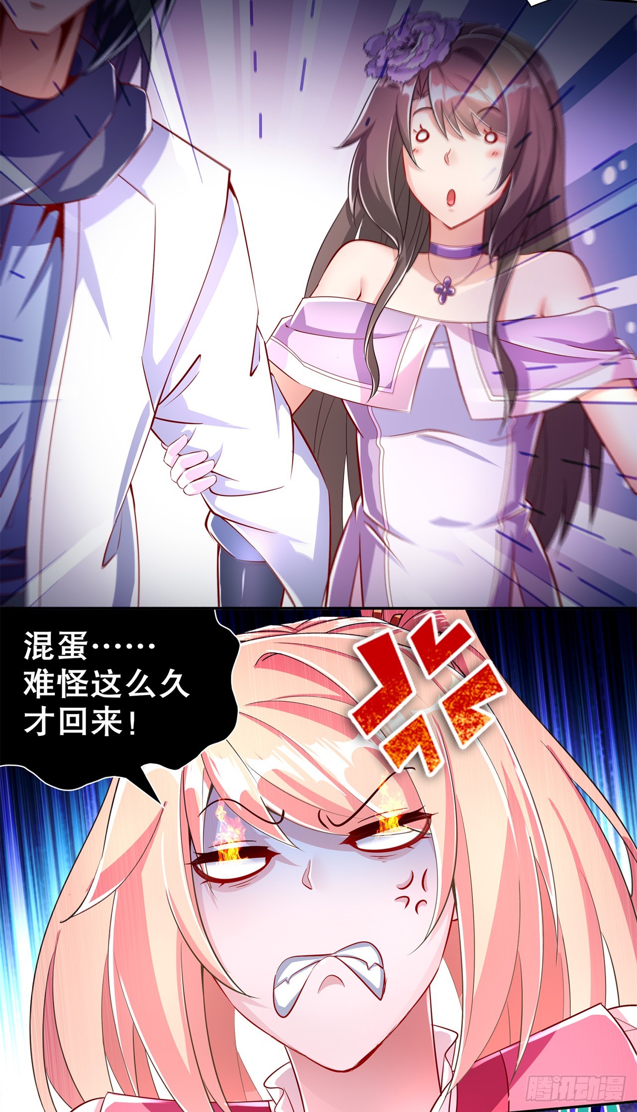 《网游被迫成为隐藏职业！》第73话 你的女人被抢走了 第5页