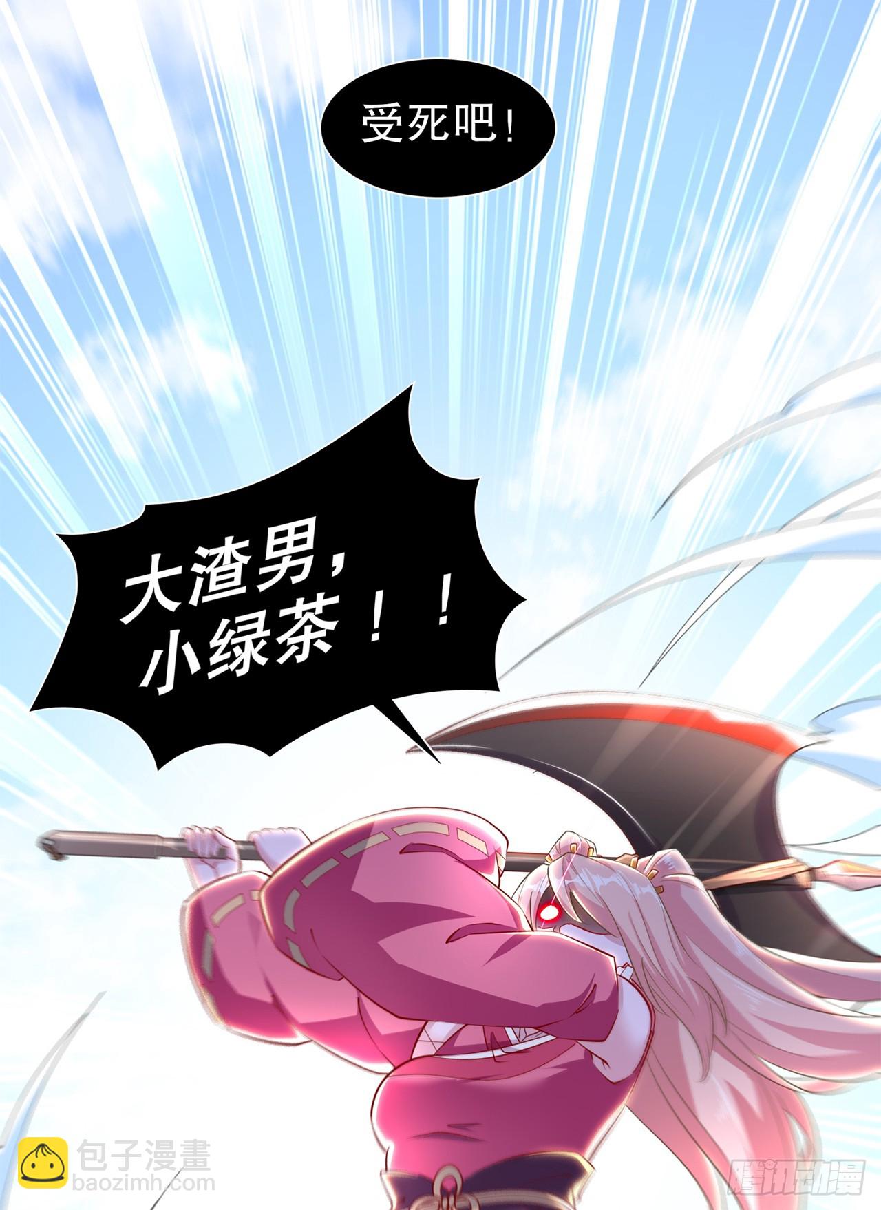 《网游被迫成为隐藏职业！》第73话 你的女人被抢走了 第7页