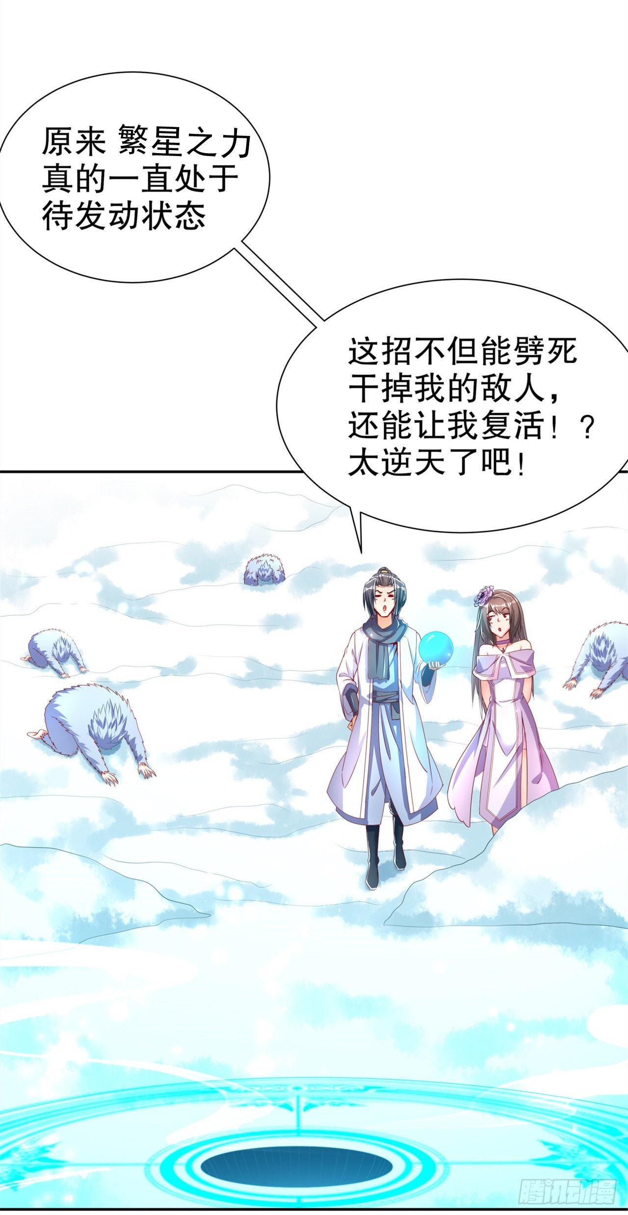 《网游被迫成为隐藏职业！》第72话 繁星之力 第20页
