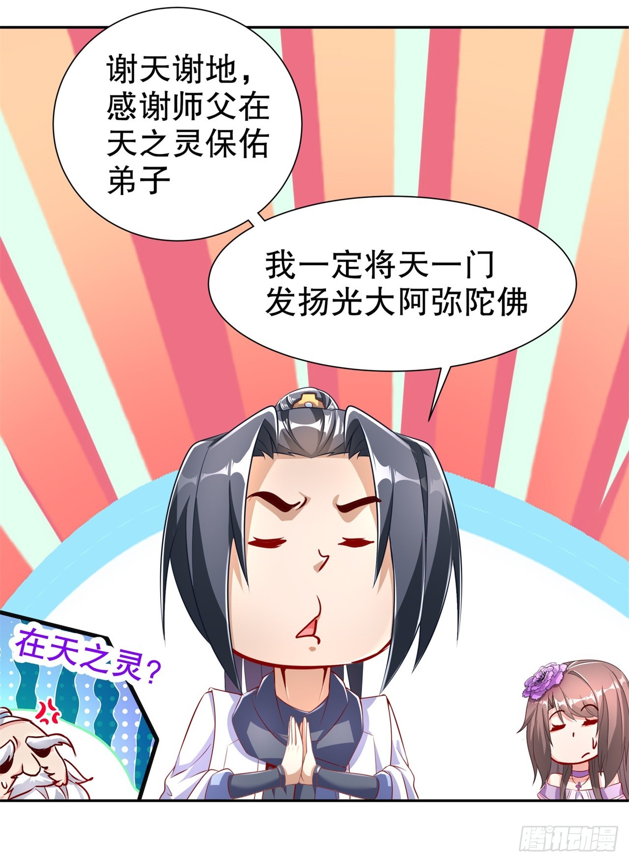 《网游被迫成为隐藏职业！》第72话 繁星之力 第22页