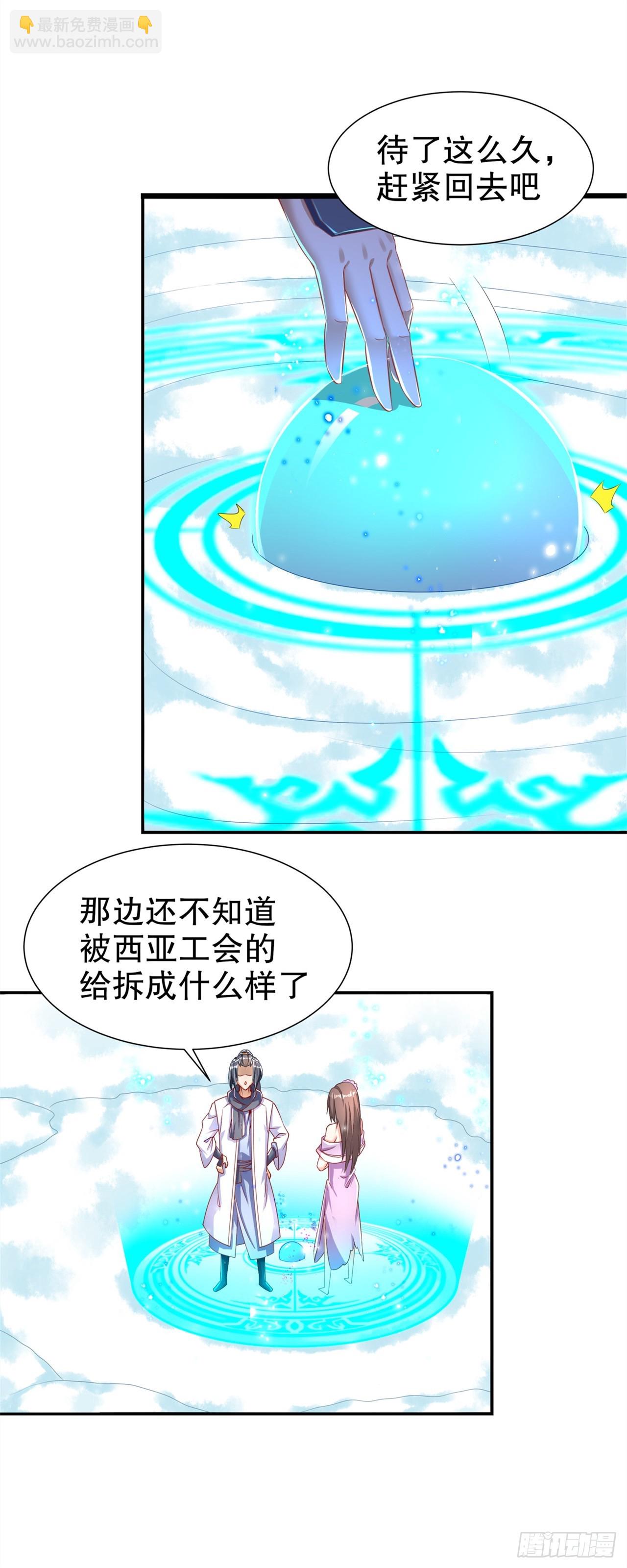 《网游被迫成为隐藏职业！》第72话 繁星之力 第23页