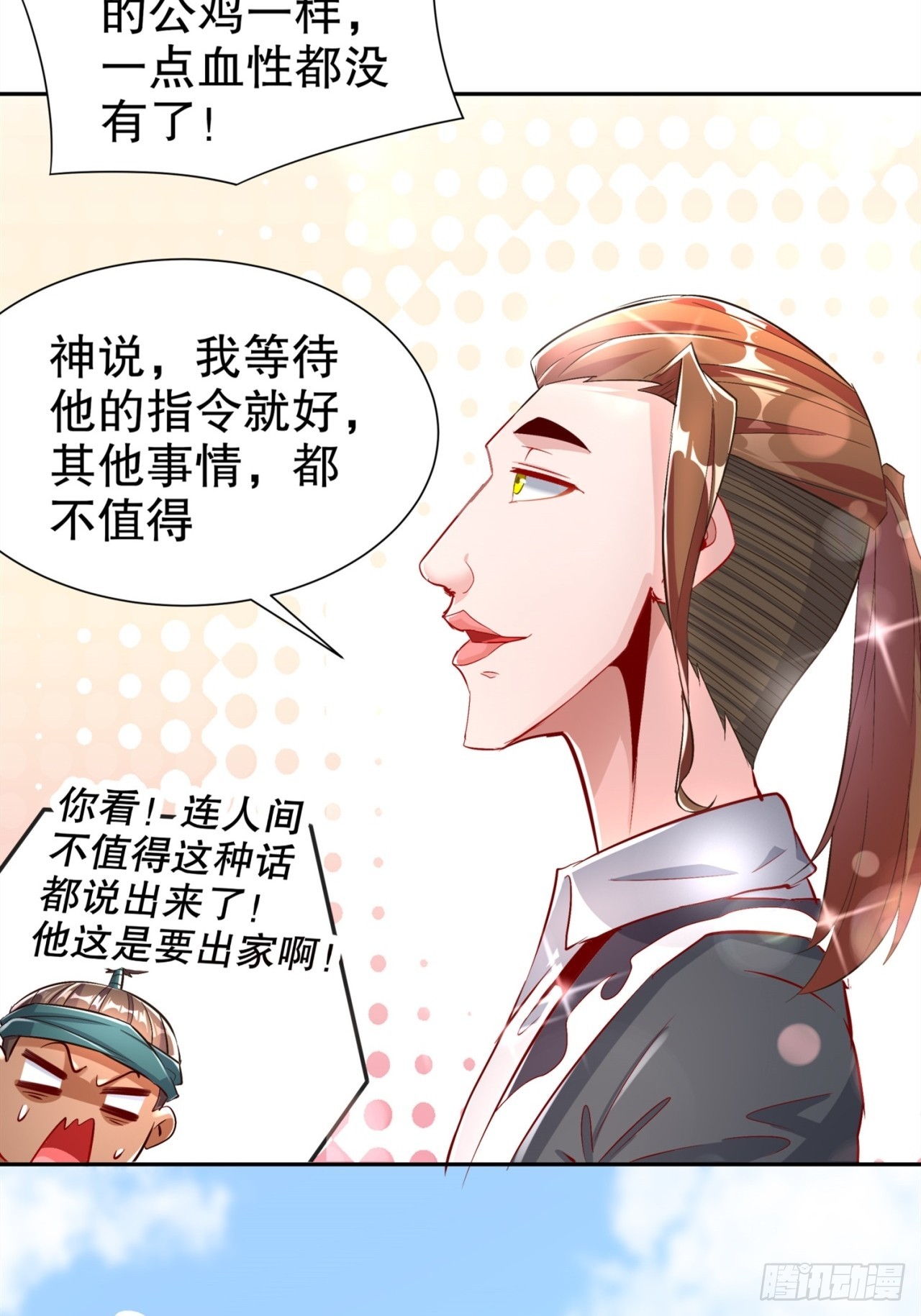 《网游被迫成为隐藏职业！》第72话 繁星之力 第27页