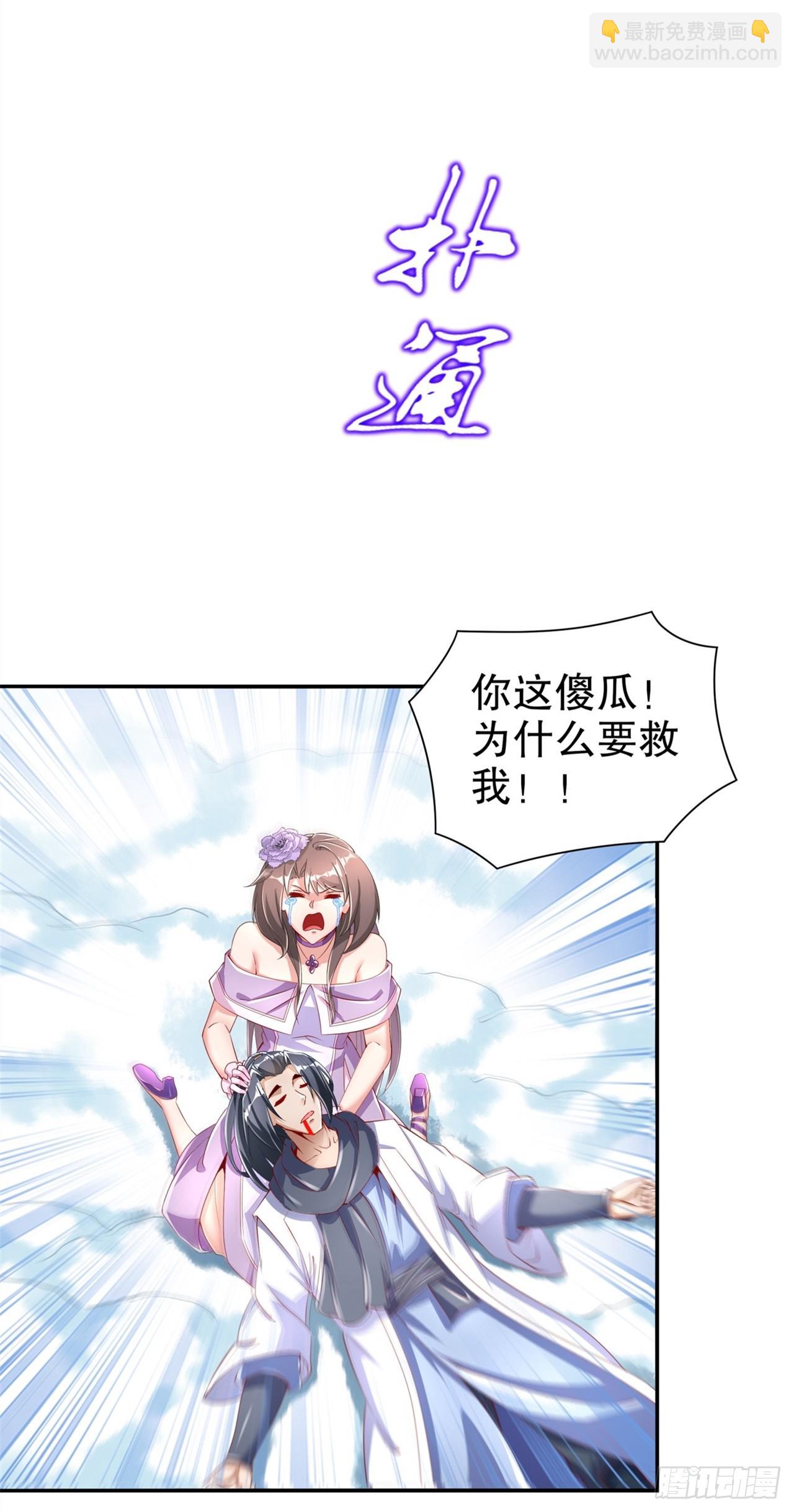 《网游被迫成为隐藏职业！》第72话 繁星之力 第4页