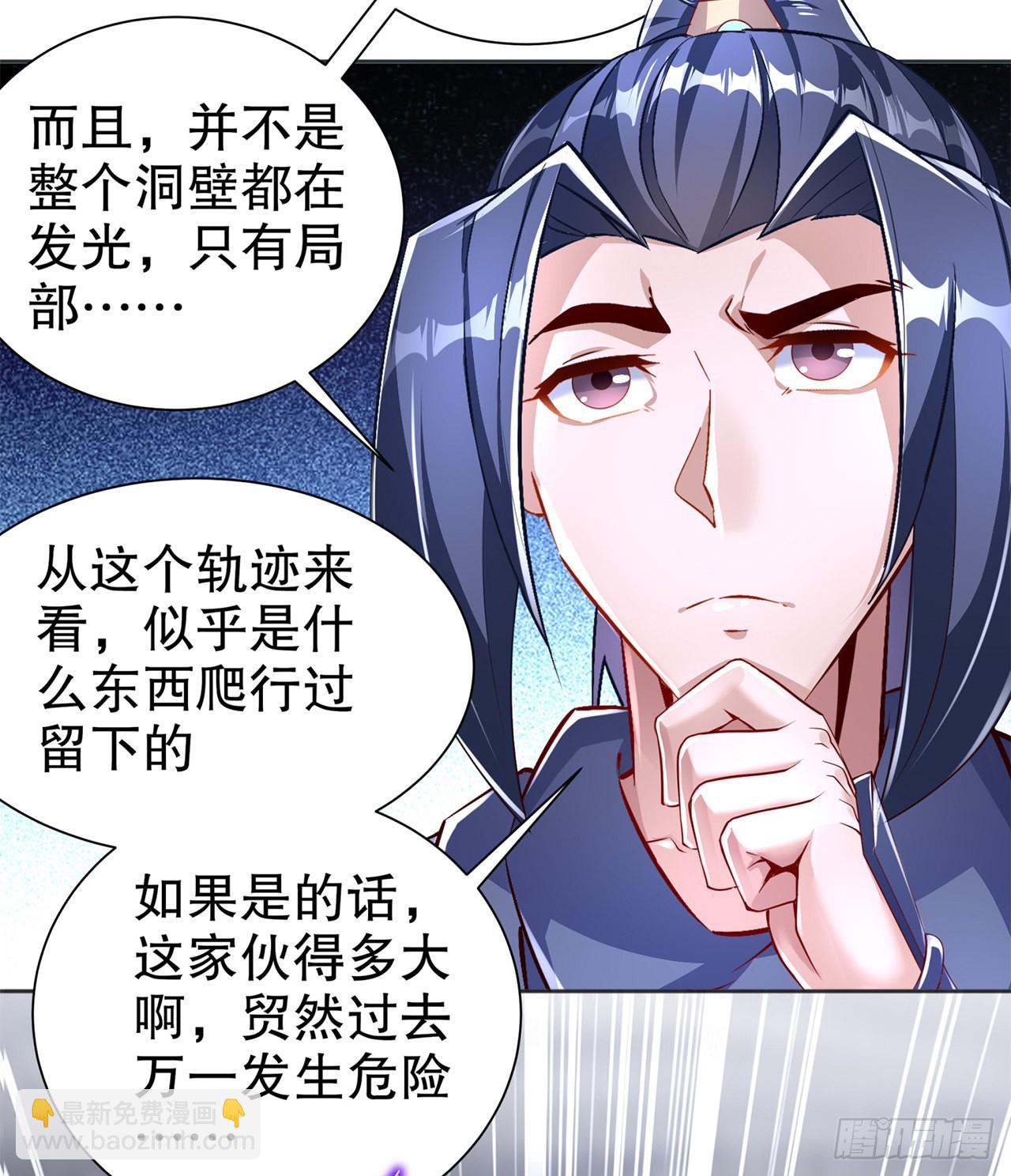 《网游被迫成为隐藏职业！》第77话 万蛇窟 第12页
