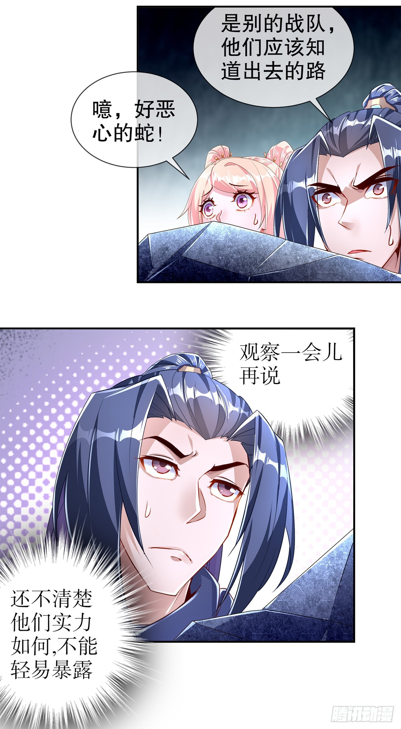 《网游被迫成为隐藏职业！》第77话 万蛇窟 第19页