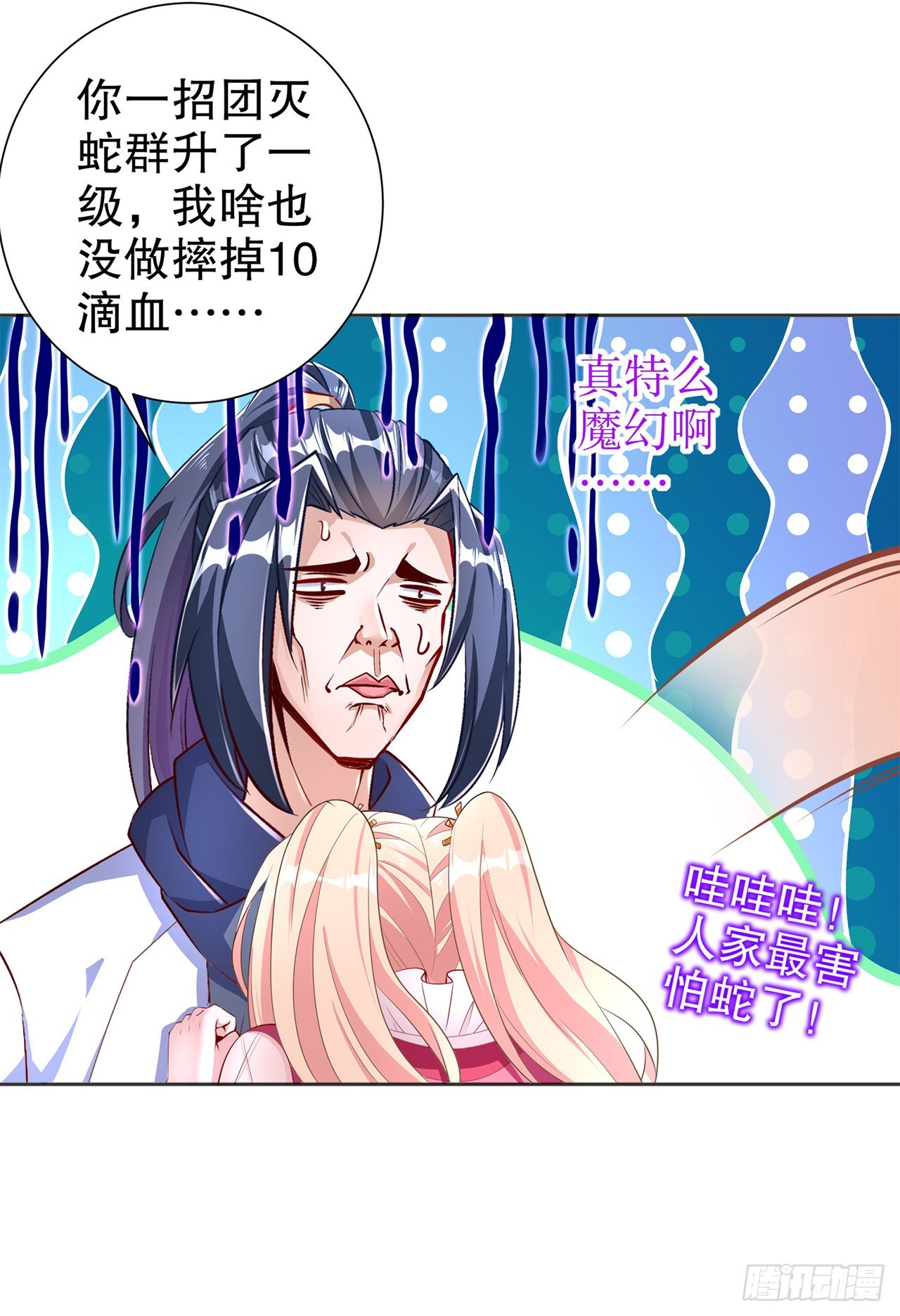《网游被迫成为隐藏职业！》第77话 万蛇窟 第9页