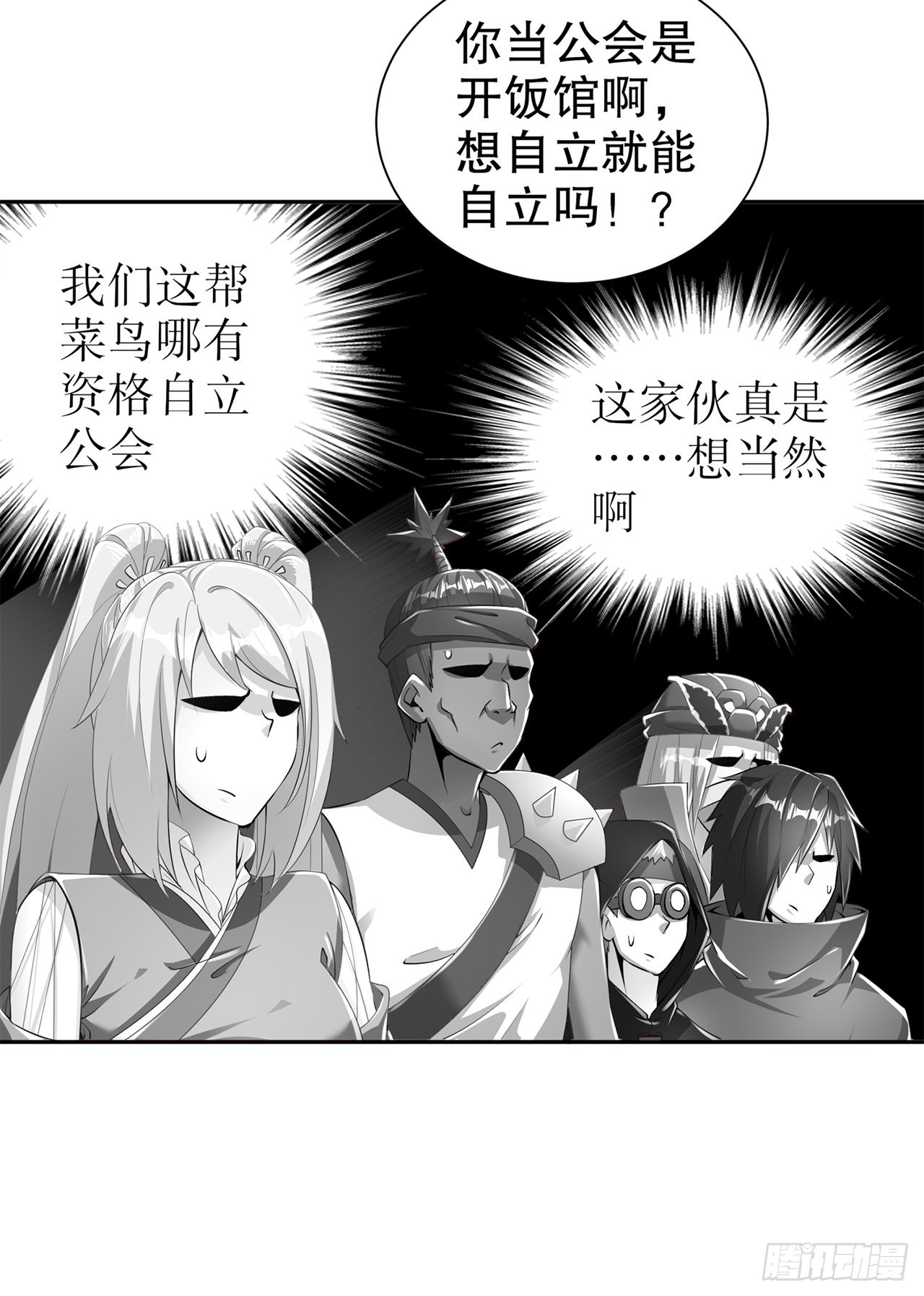 《网游被迫成为隐藏职业！》第75话 自建工会 第19页