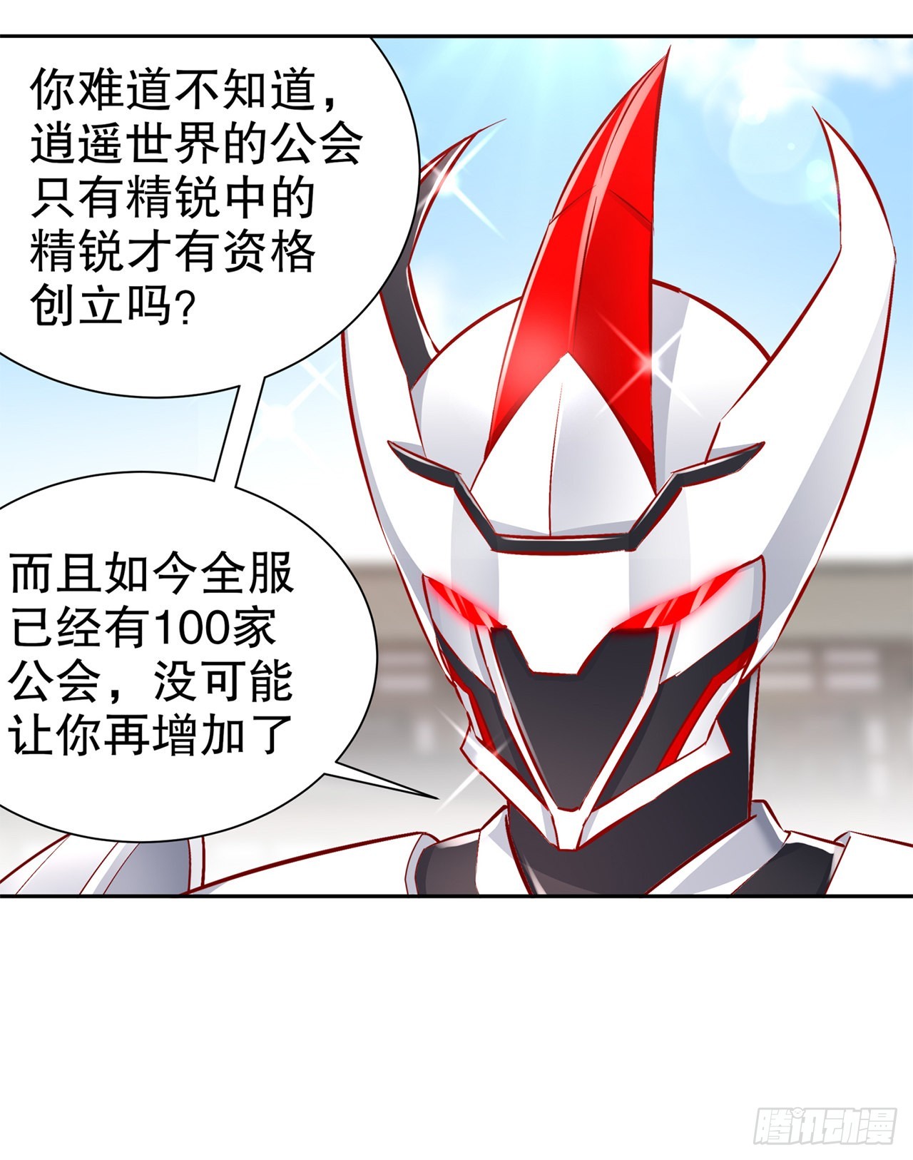 《网游被迫成为隐藏职业！》第75话 自建工会 第20页