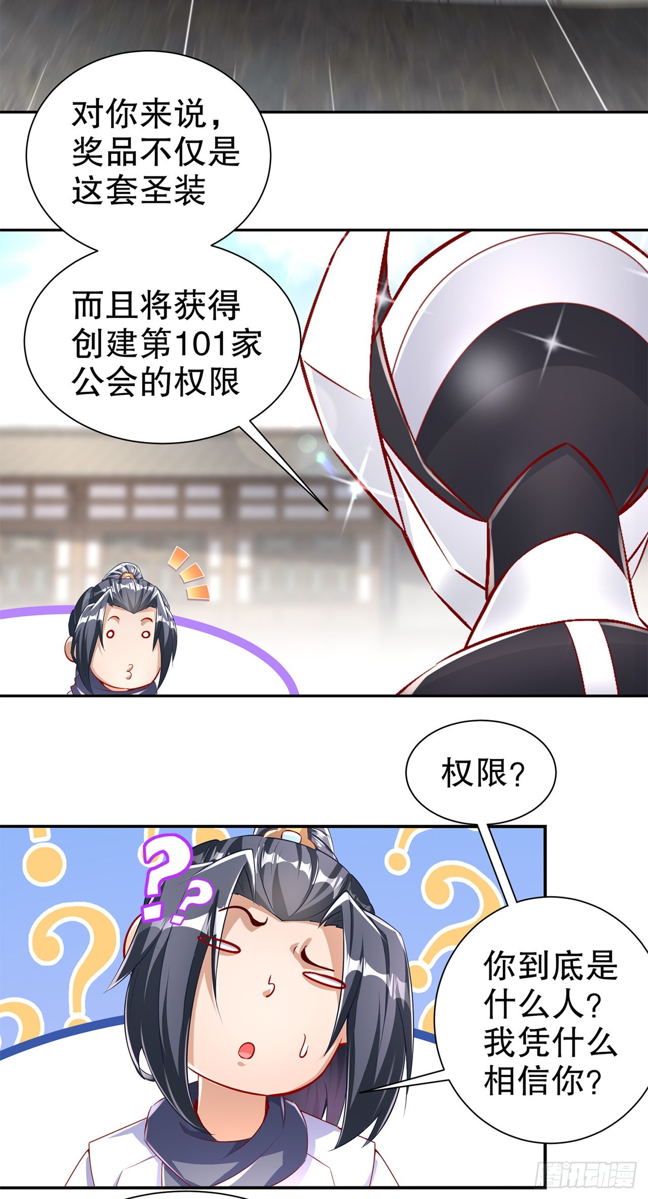 《网游被迫成为隐藏职业！》第75话 自建工会 第24页