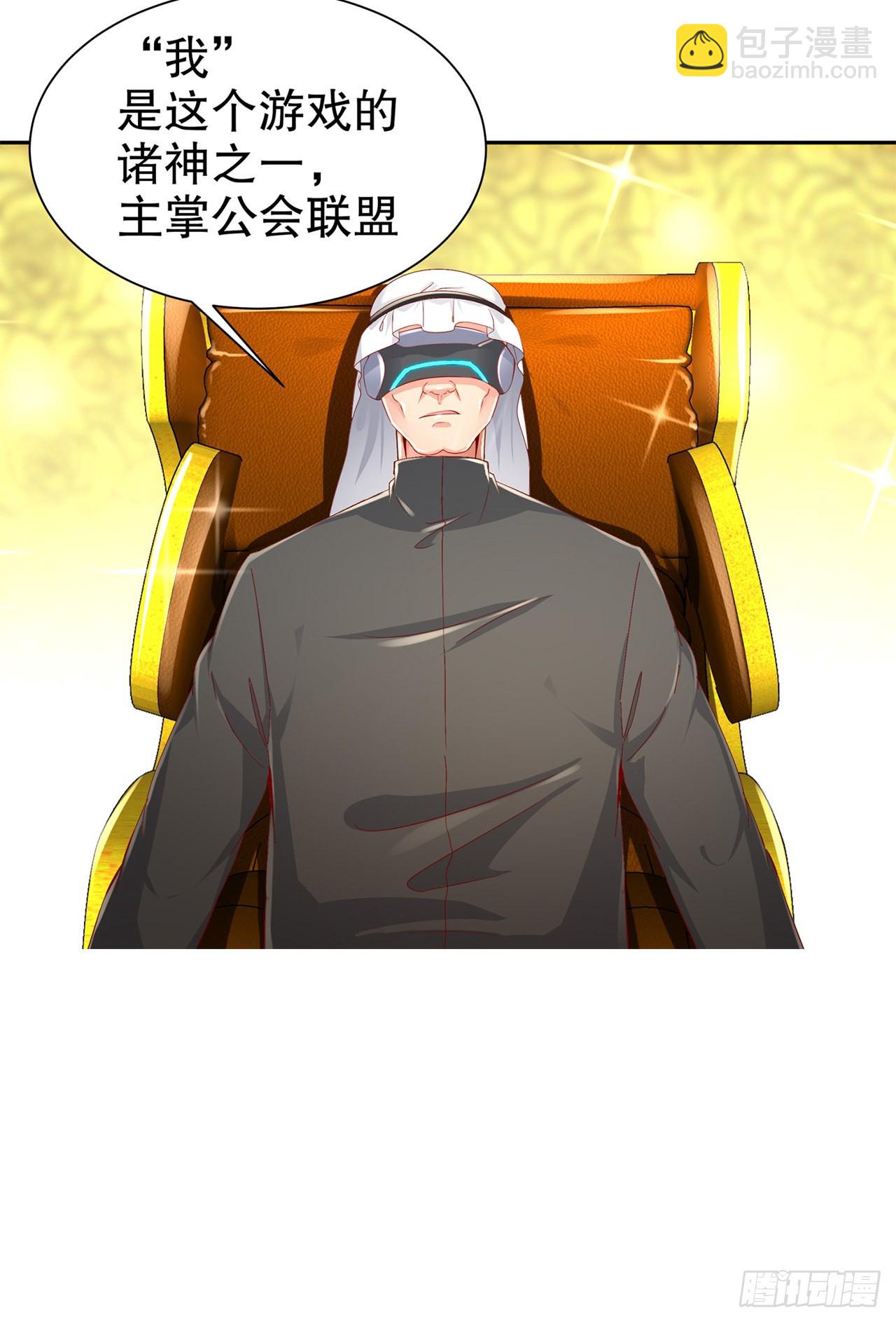 《网游被迫成为隐藏职业！》第75话 自建工会 第25页