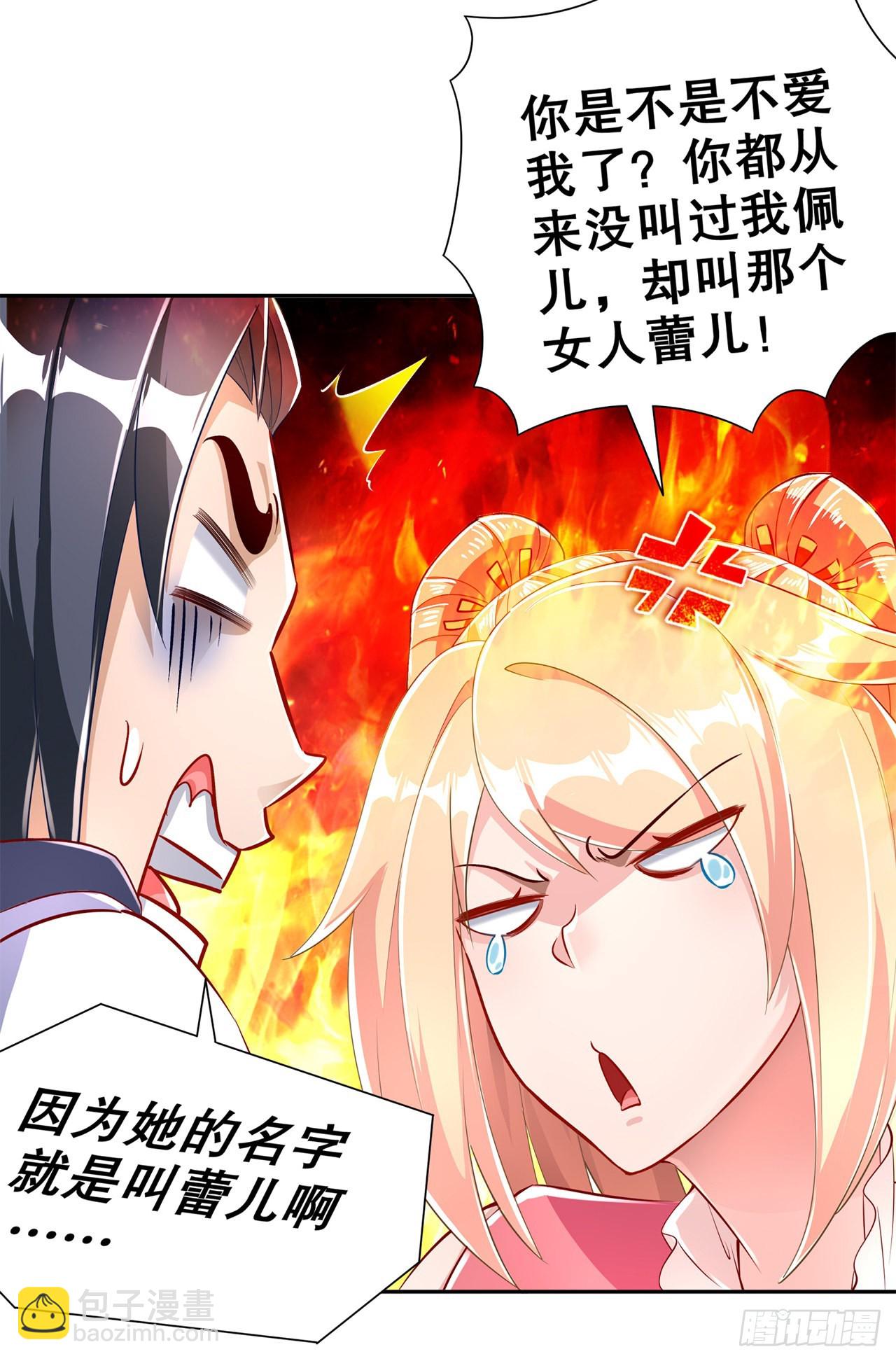 《网游被迫成为隐藏职业！》第76话 别盯着我男人看！ 第10页