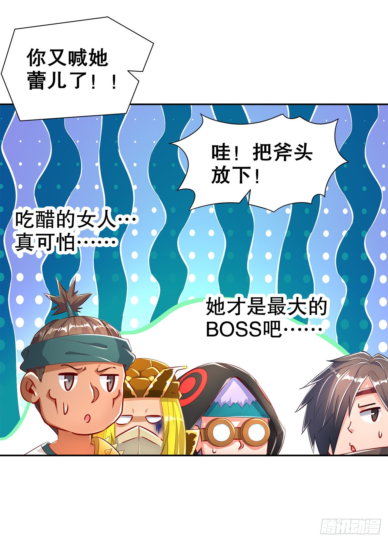 《网游被迫成为隐藏职业！》第76话 别盯着我男人看！ 第11页
