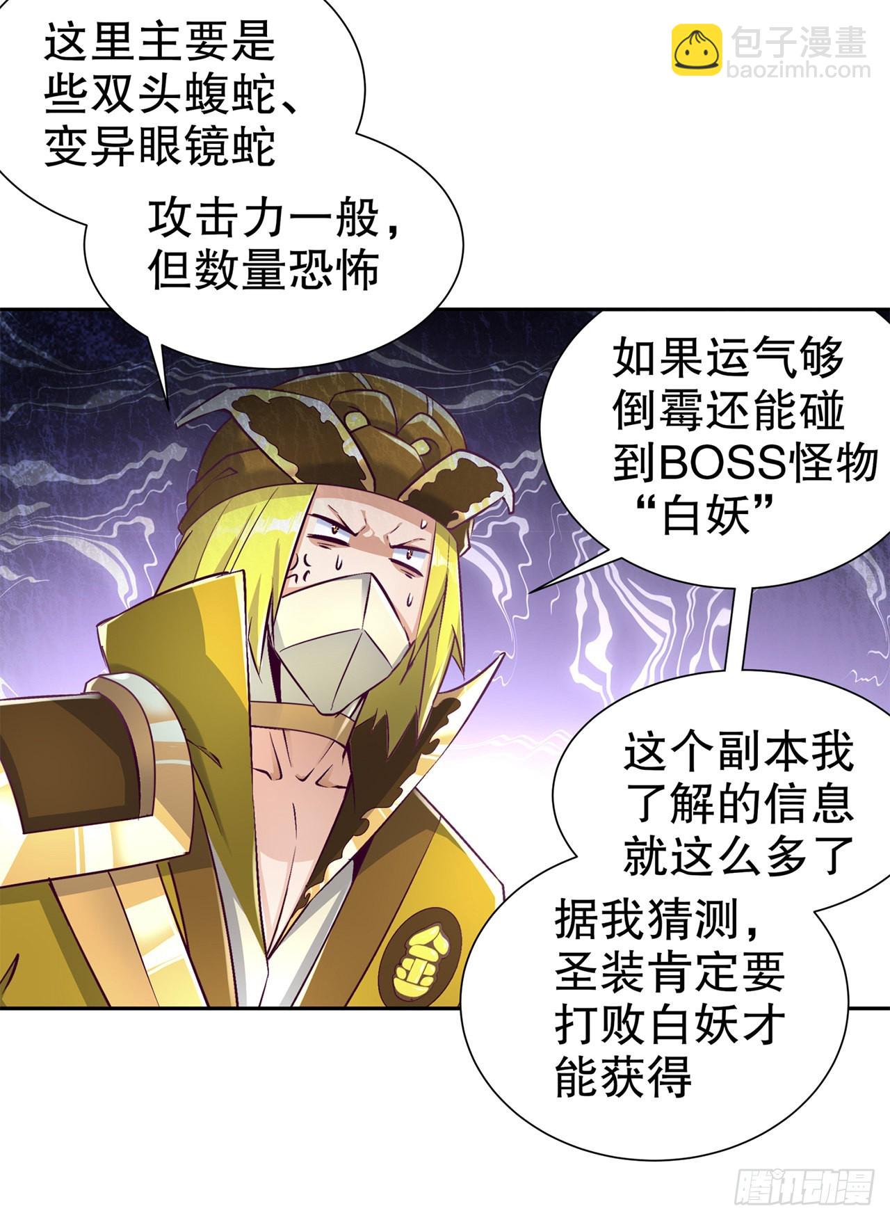 《网游被迫成为隐藏职业！》第76话 别盯着我男人看！ 第14页