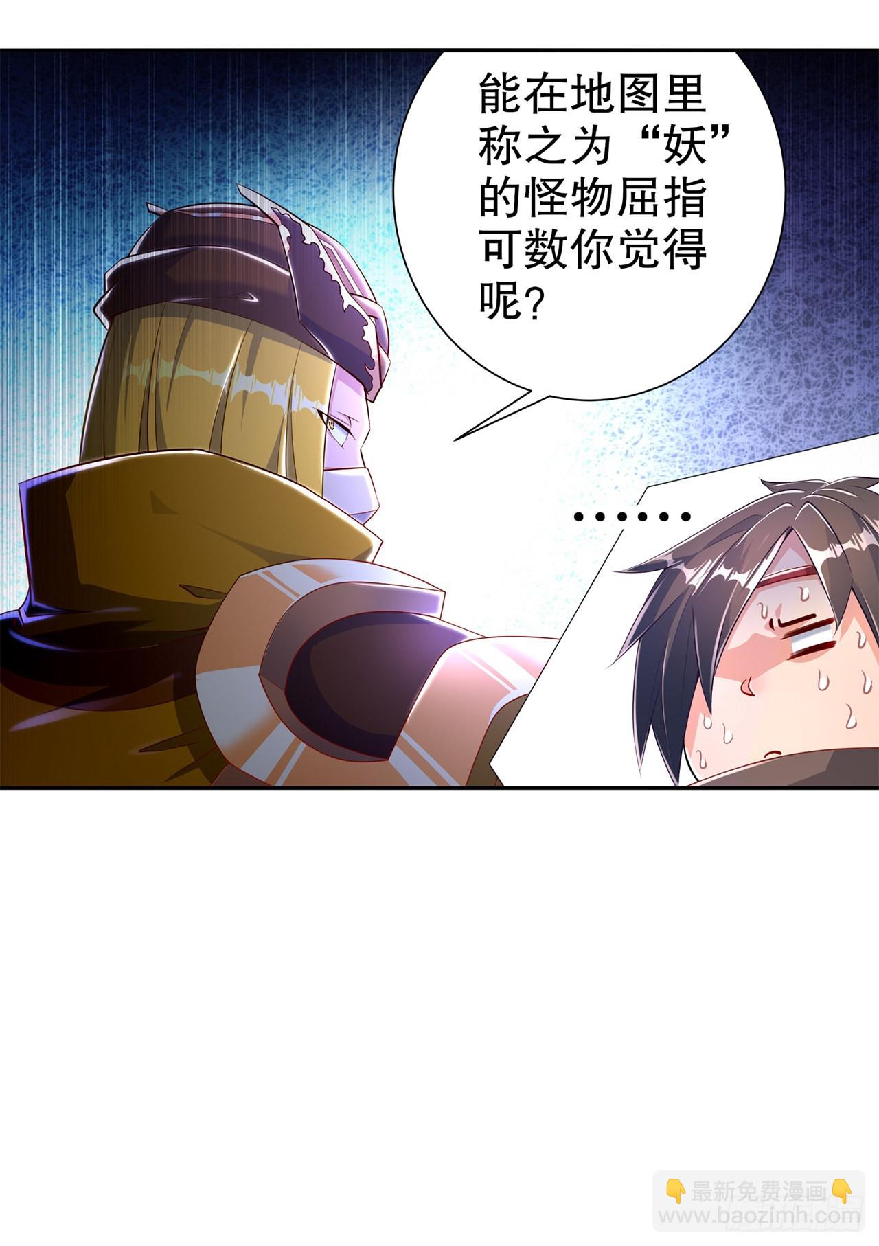 《网游被迫成为隐藏职业！》第76话 别盯着我男人看！ 第16页