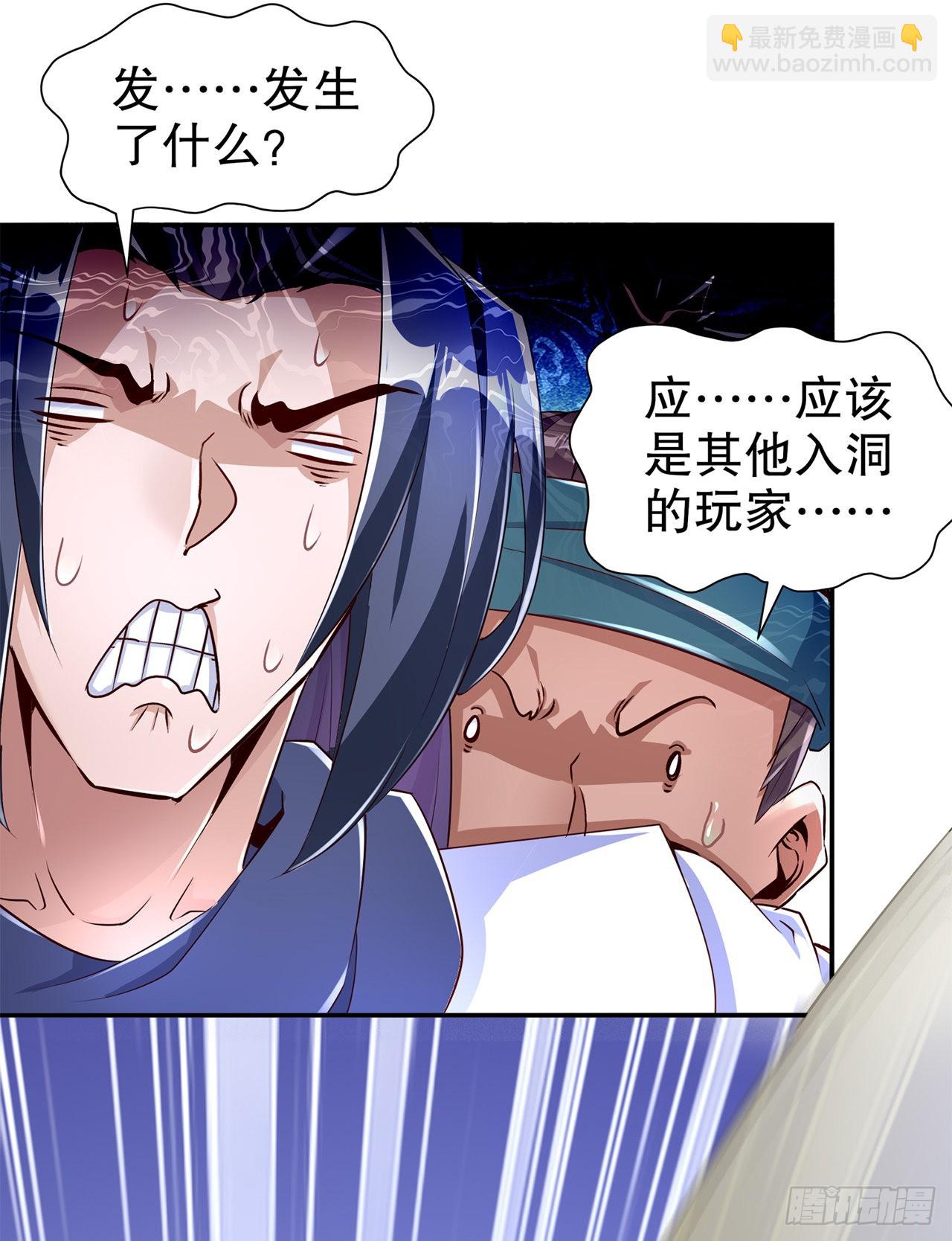 《网游被迫成为隐藏职业！》第76话 别盯着我男人看！ 第18页
