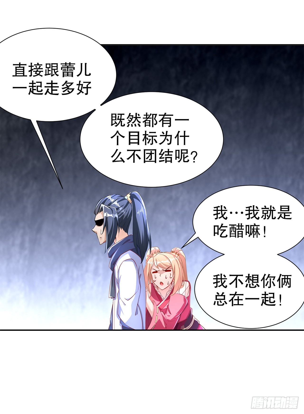 《网游被迫成为隐藏职业！》第76话 别盯着我男人看！ 第27页
