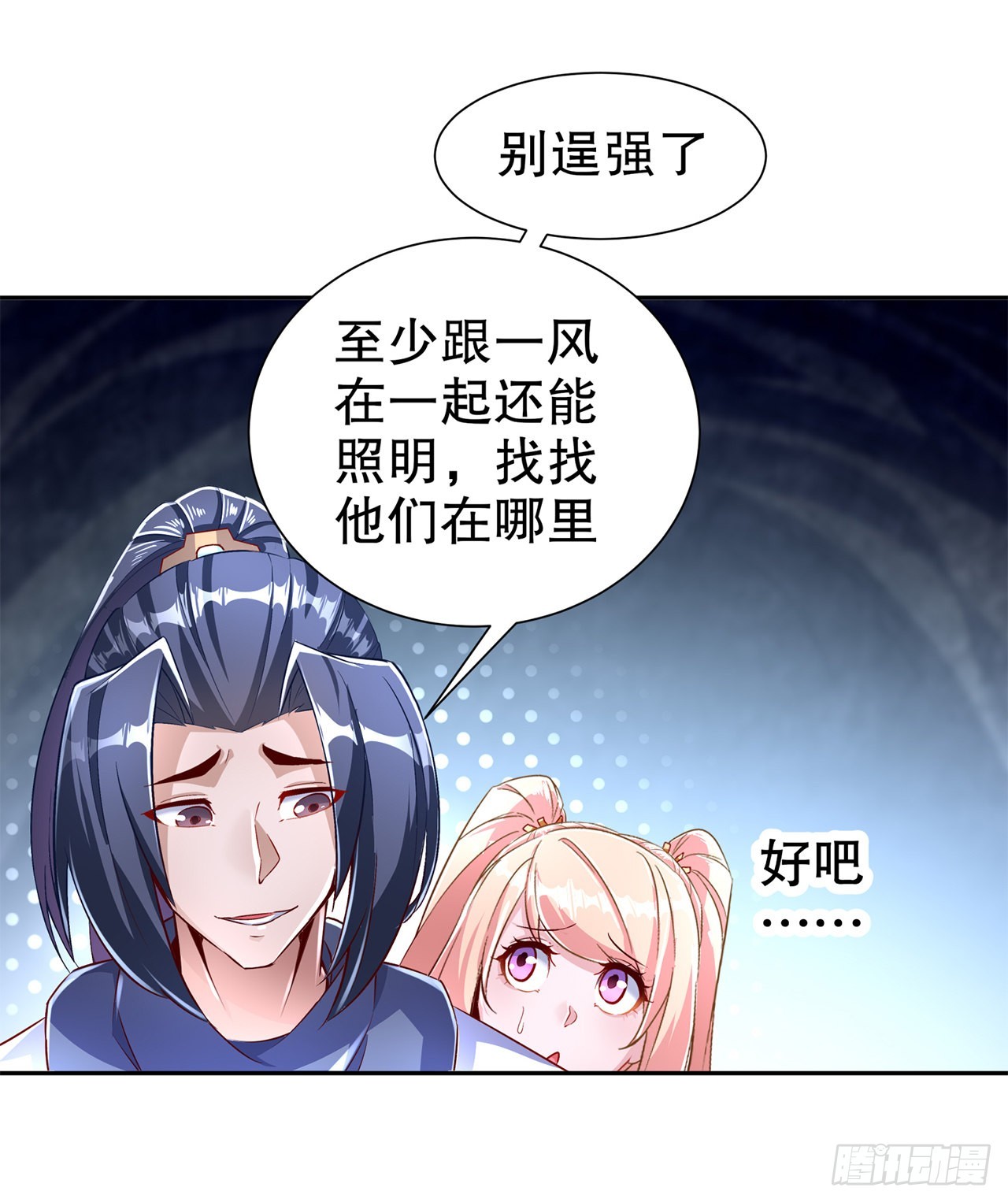 《网游被迫成为隐藏职业！》第76话 别盯着我男人看！ 第29页