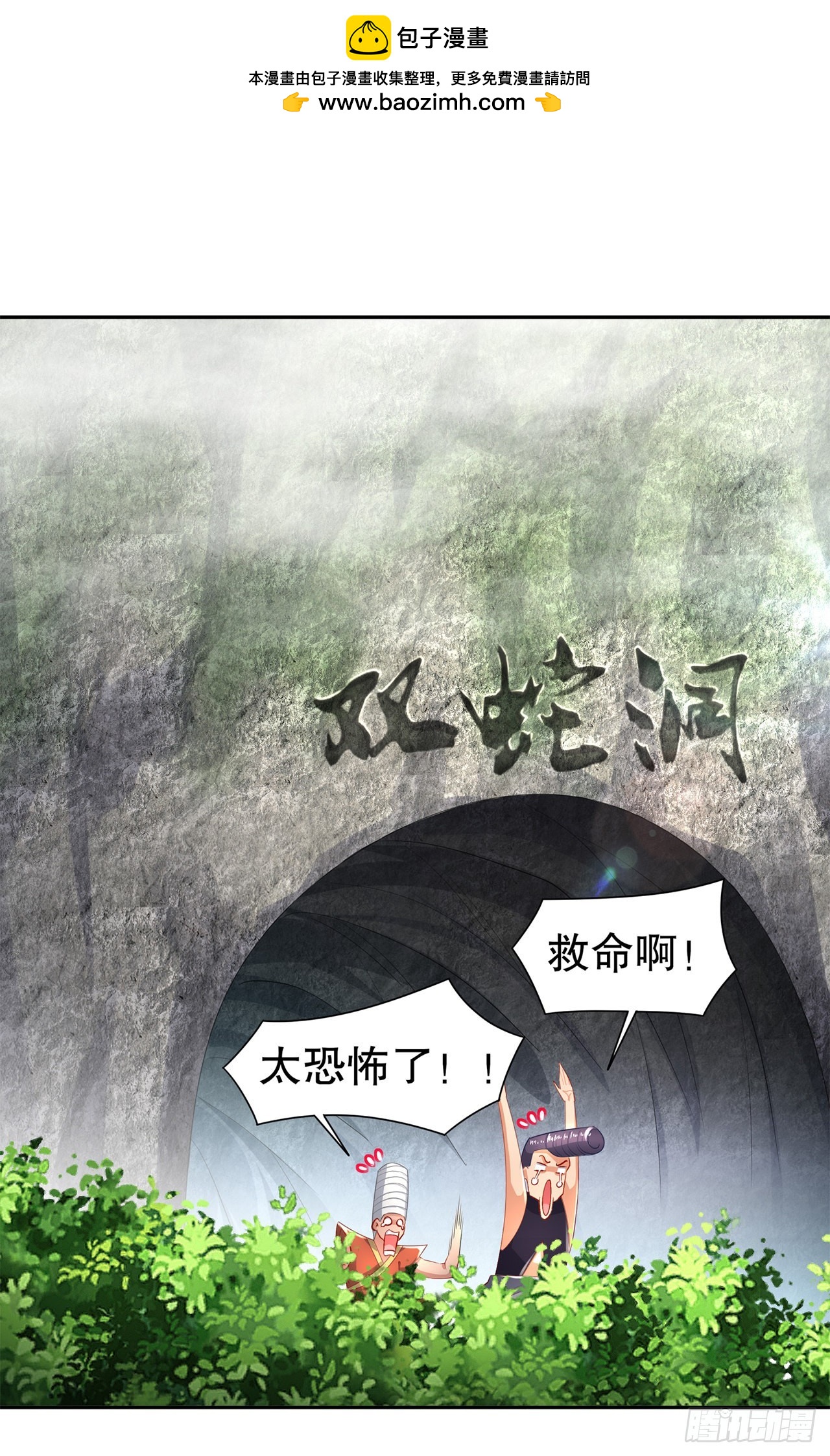 《网游被迫成为隐藏职业！》第76话 别盯着我男人看！ 第2页